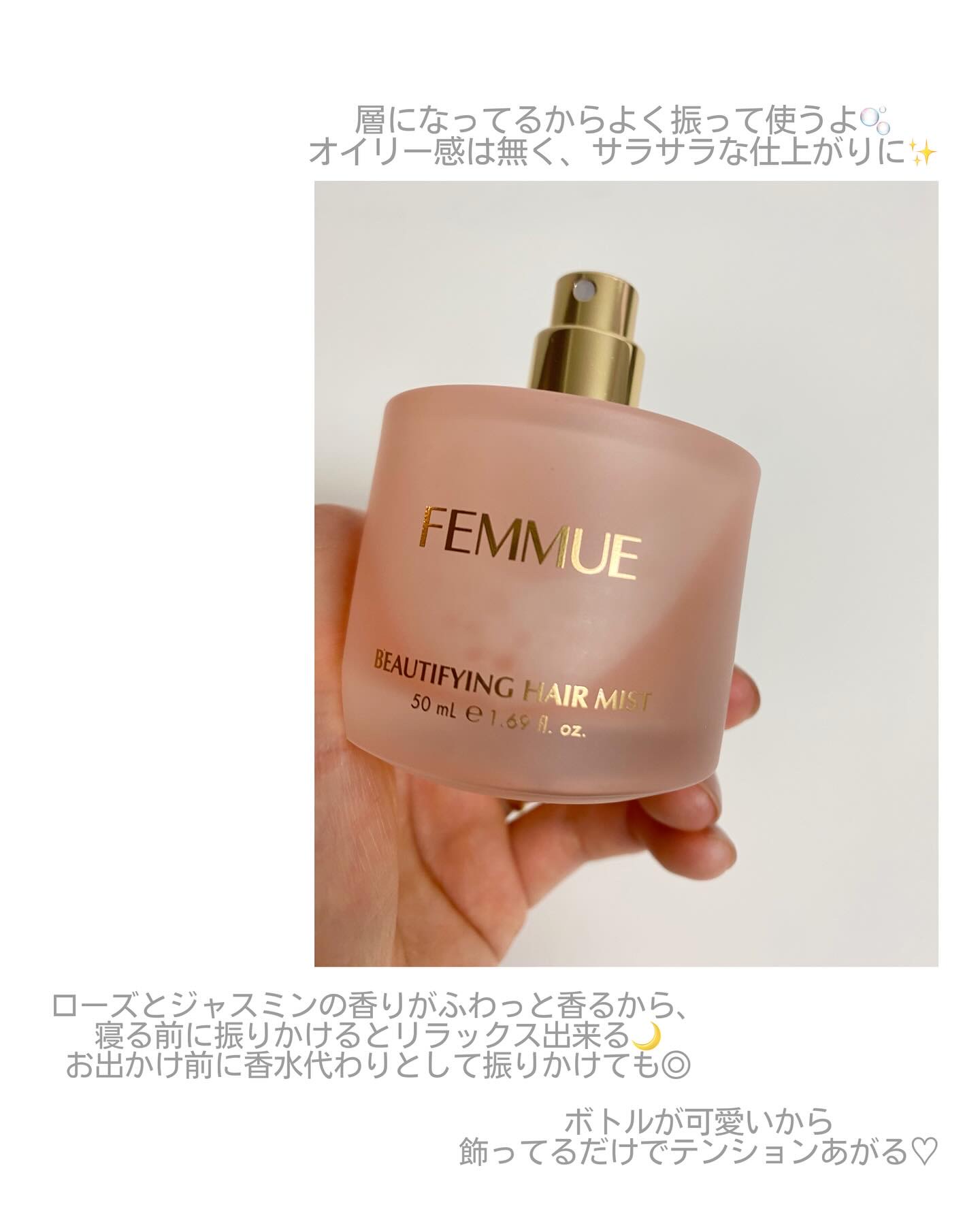ビューティファイング ヘアミスト/FEMMUE/ヘアミストを使ったクチコミ（3枚目）