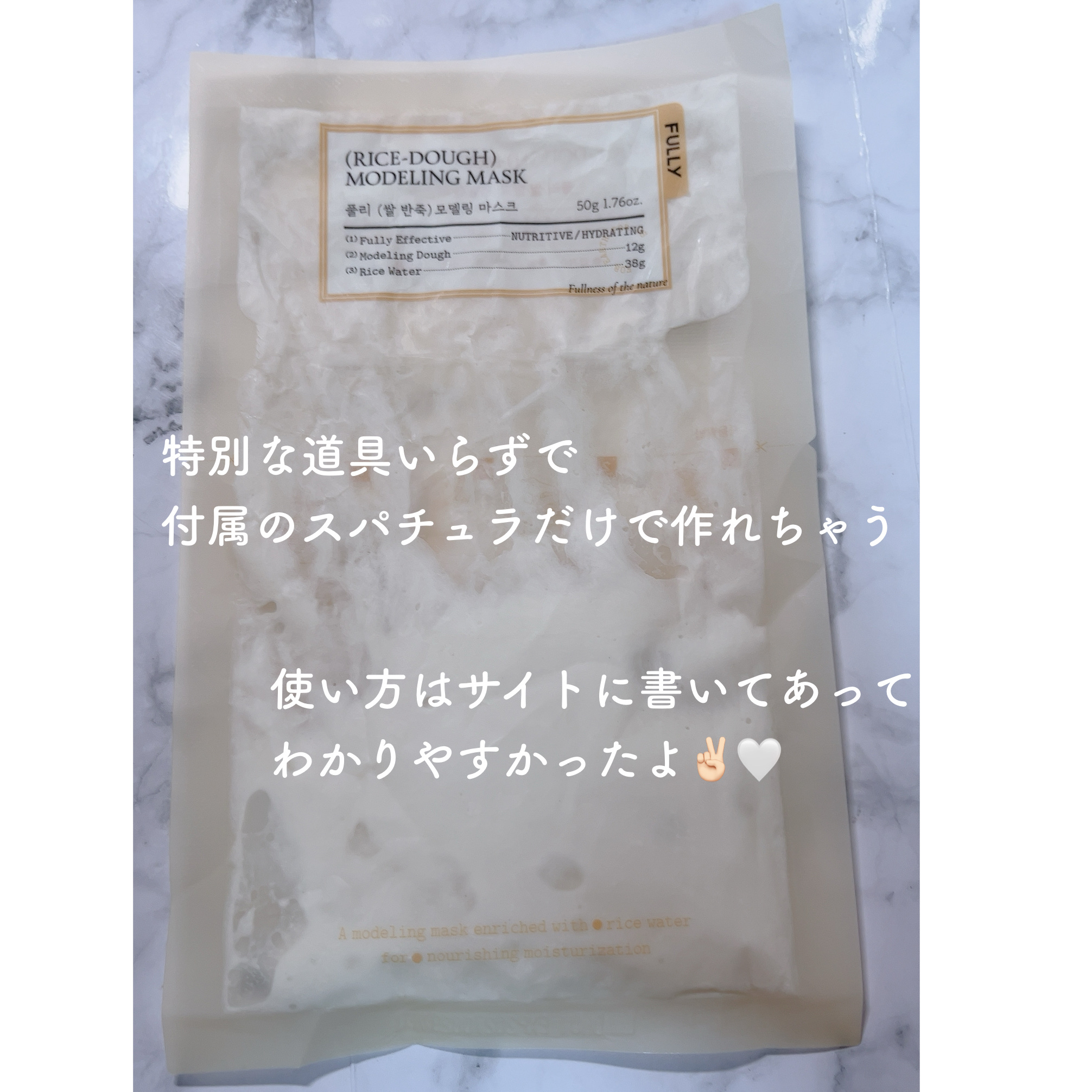 米モデリングマスク/FULLY/シートマスク・パックを使ったクチコミ（2枚目）