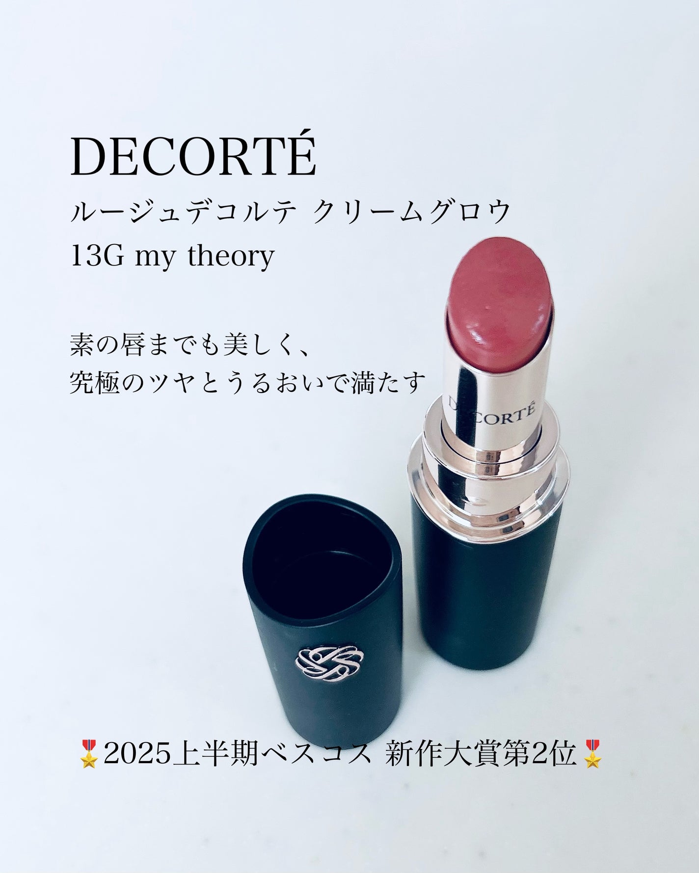 ルージュデコルテ クリームグロウ/DECORTÉ/口紅を使ったクチコミ(1枚目)