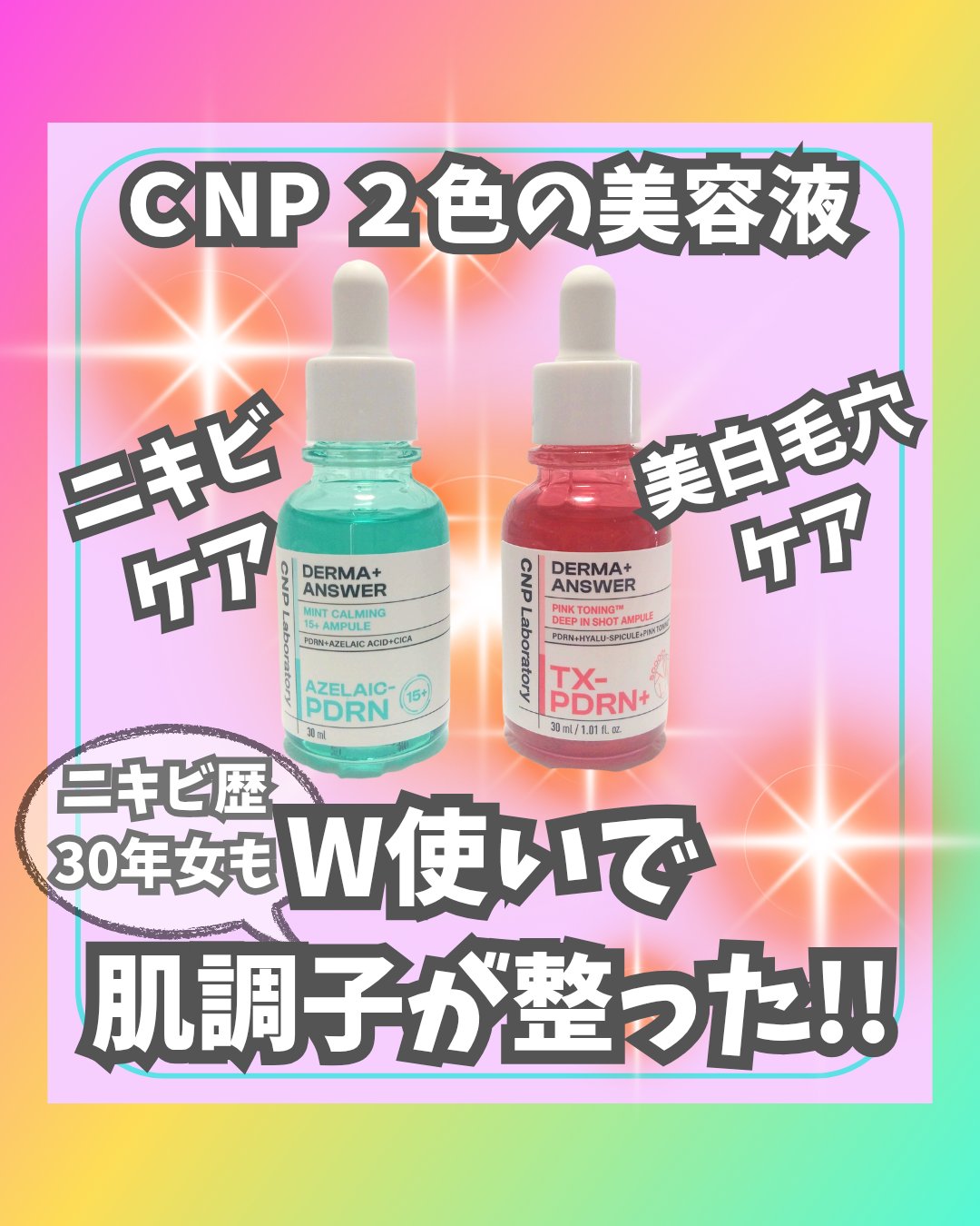 ピンクトーニング™︎ディープインショットアンプル/CNP Laboratory/美容液を使ったクチコミ（1枚目）