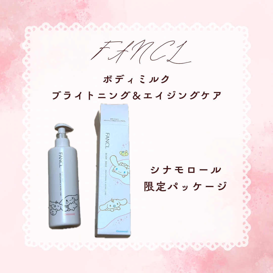 ボディミルク ブライトニング＆エイジングケア＜医薬部外品＞ 『シナモロール』限定デザイン（250g）/ファンケル/ボディミルクを使ったクチコミ（1枚目）