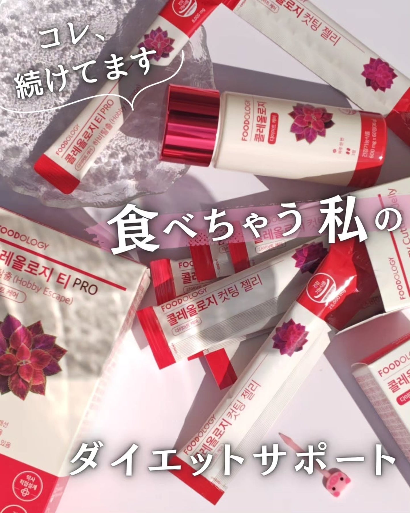 コレオロジーティー/FOODOLOGY/ドリンクを使ったクチコミ(1枚目)