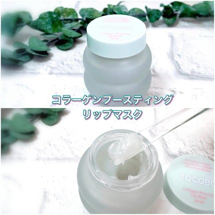 グローリチュアルリップバーム/TOCOBO/リップバームを使ったクチコミ(3枚目)