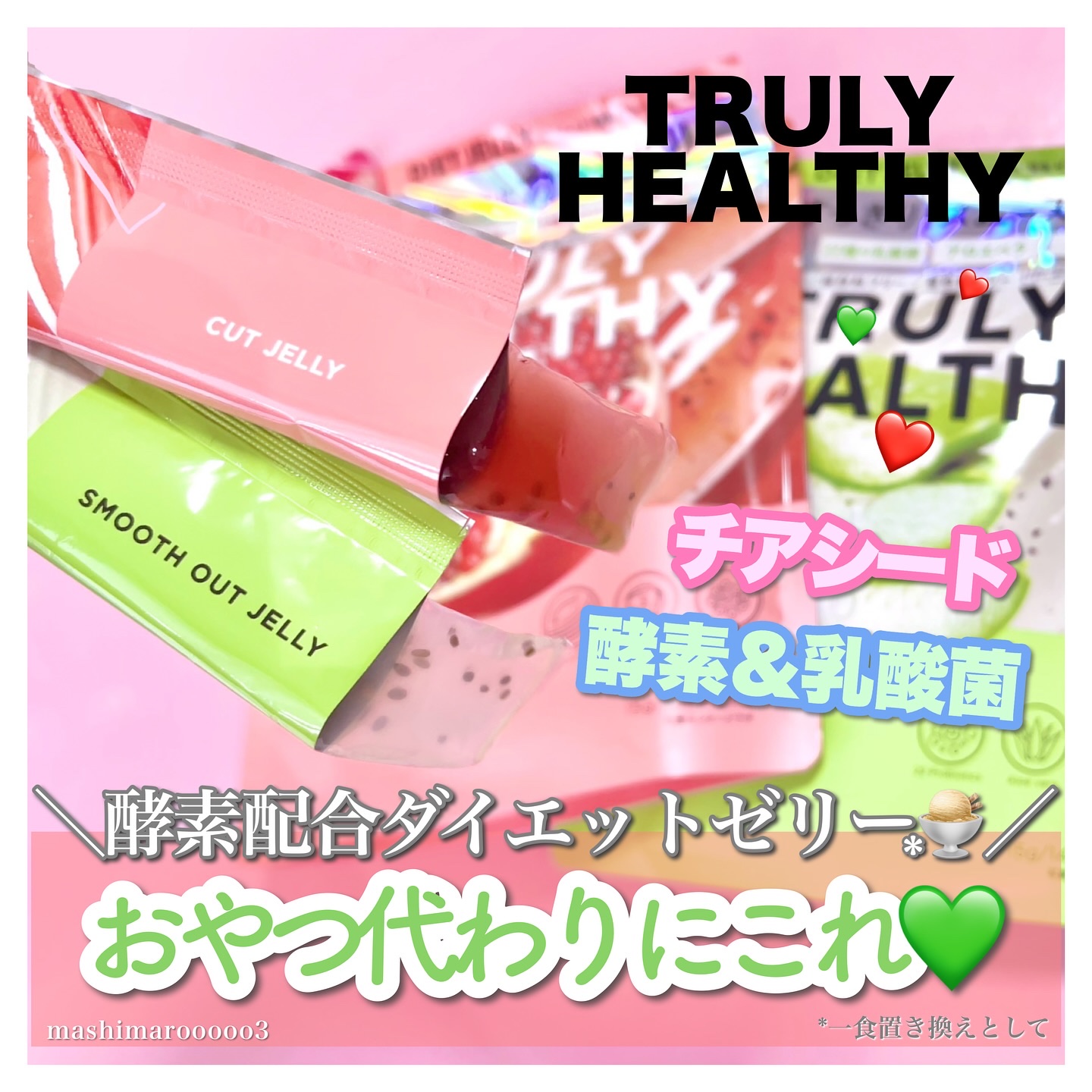 TRULY HEALTHY カットゼリー/新谷酵素/その他食品を使ったクチコミ（1枚目）