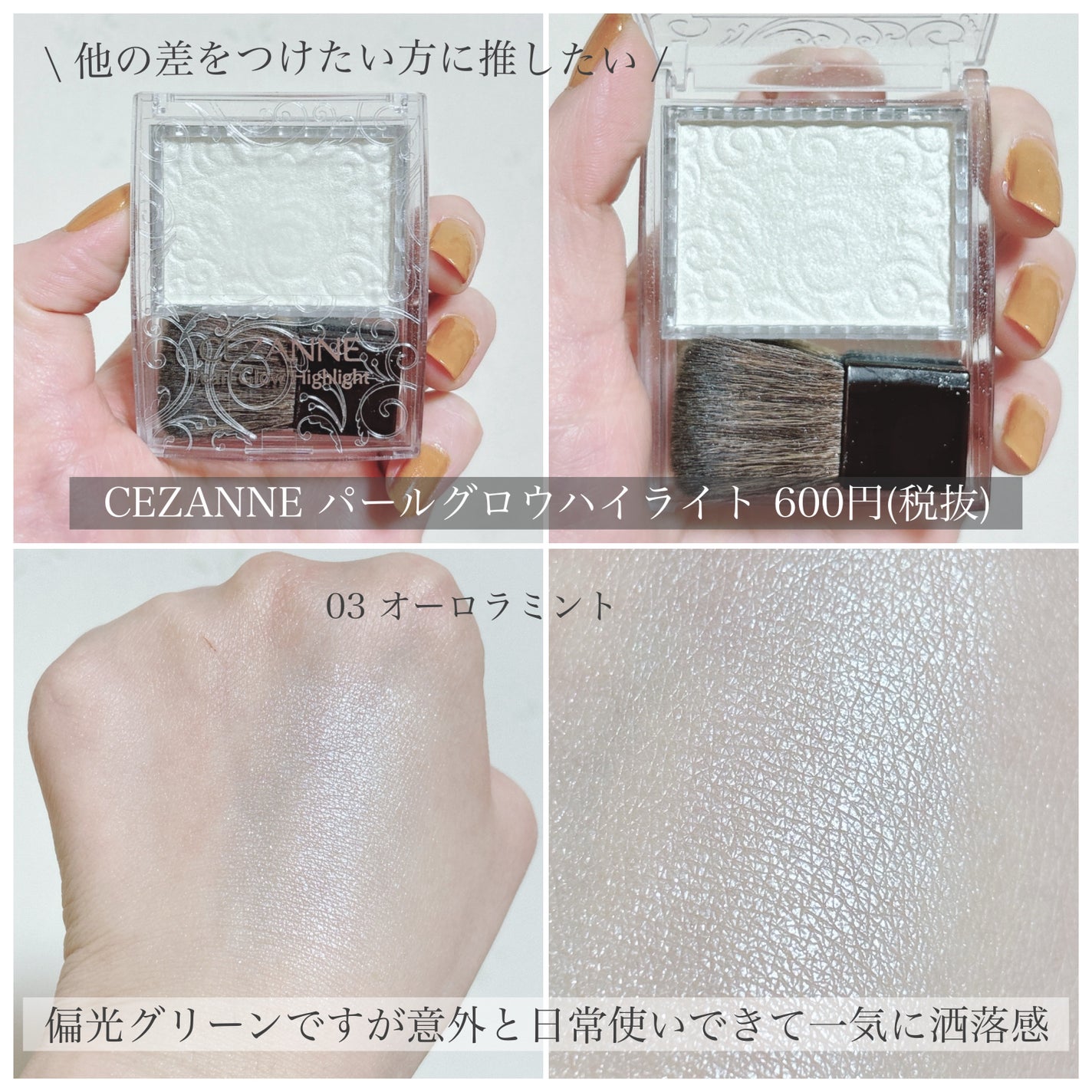 パールグロウハイライト/CEZANNE/パウダーハイライトを使ったクチコミ(5枚目)