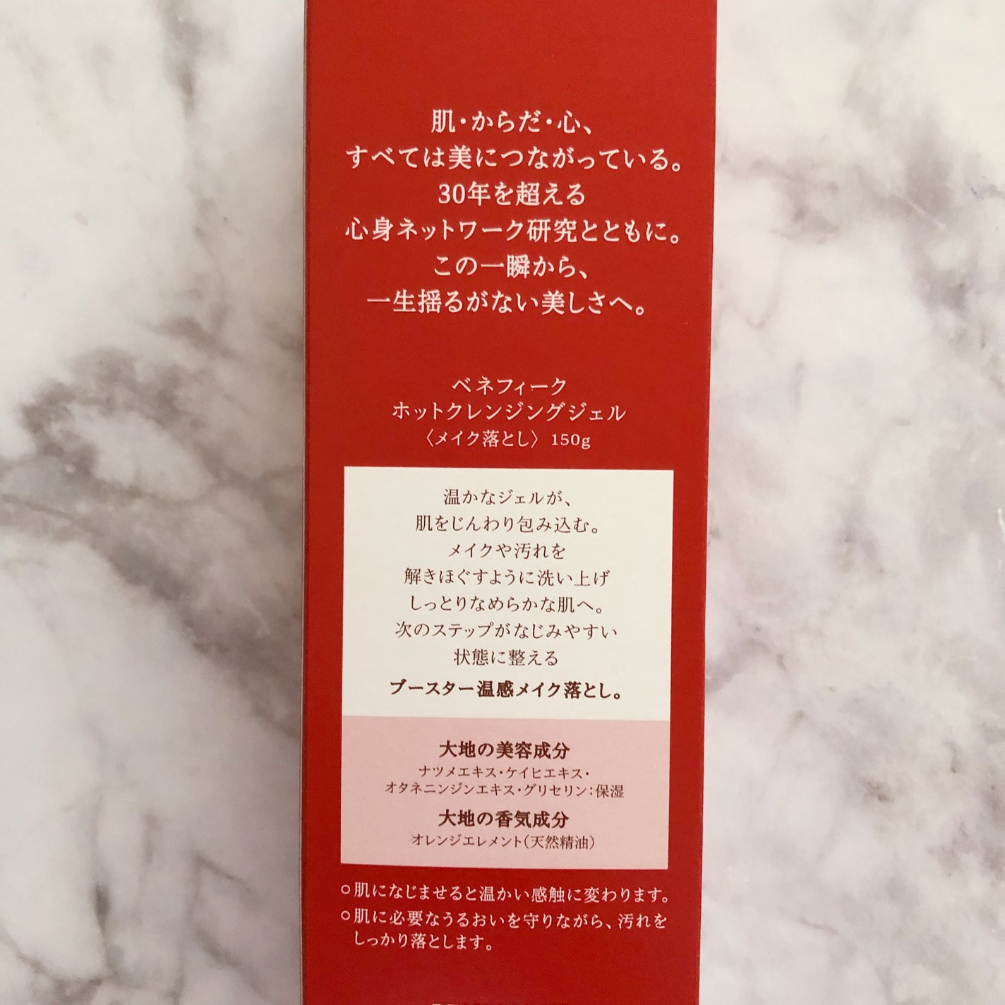 ベネフィーク ホットクレンジングジェル/BENEFIQUE/クレンジングジェルを使ったクチコミ(2枚目)