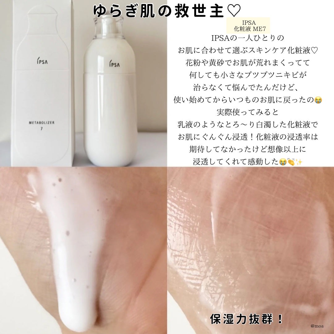 イプサ ME 7/IPSA/化粧水を使ったクチコミ(3枚目)