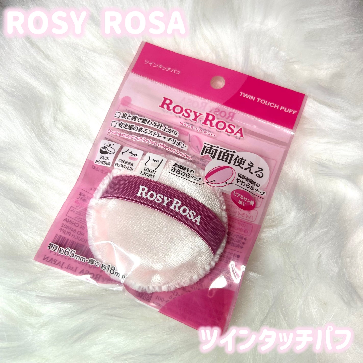 ツインタッチパフ/ロージーローザ/パフ・スポンジを使ったクチコミ(1枚目)