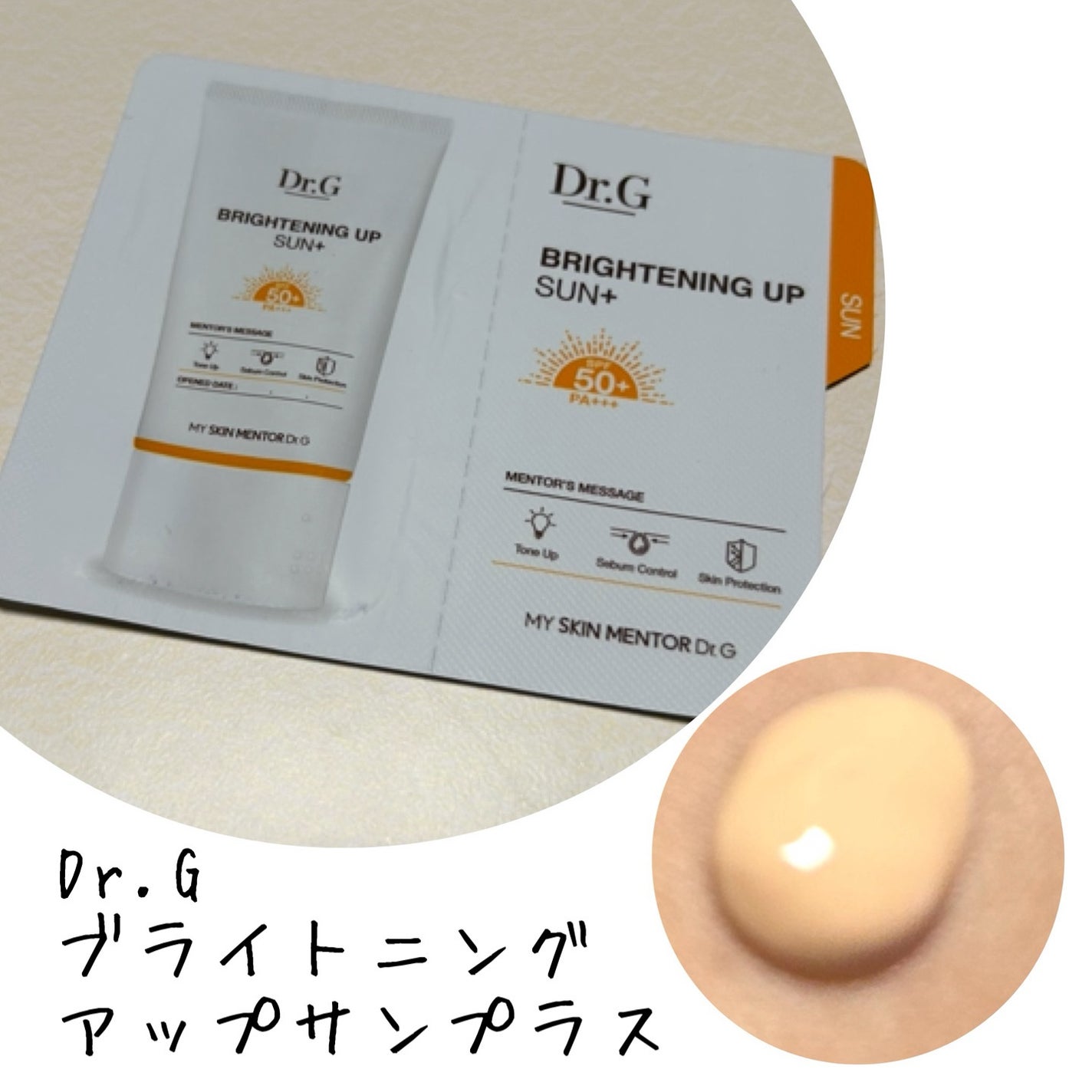 ブライトニングアップサンプラス/Dr.G/日焼け止めクリームを使ったクチコミ(1枚目)