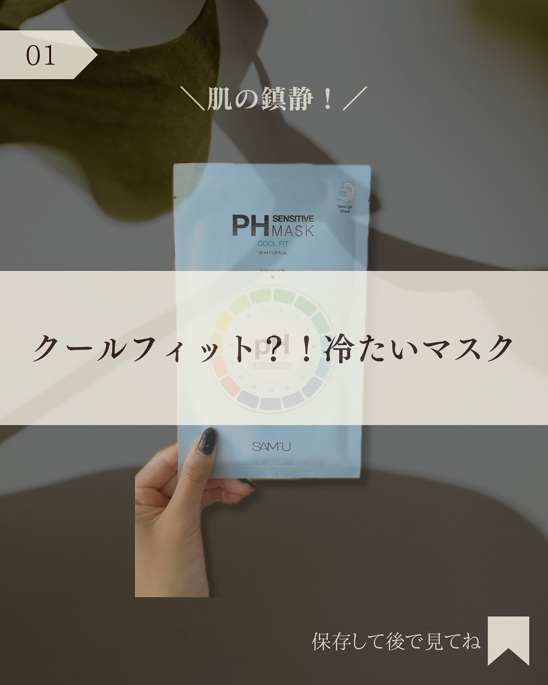 PHセンシティブマスク クールフィット/SAM'U/シートマスク・パックを使ったクチコミ（2枚目）