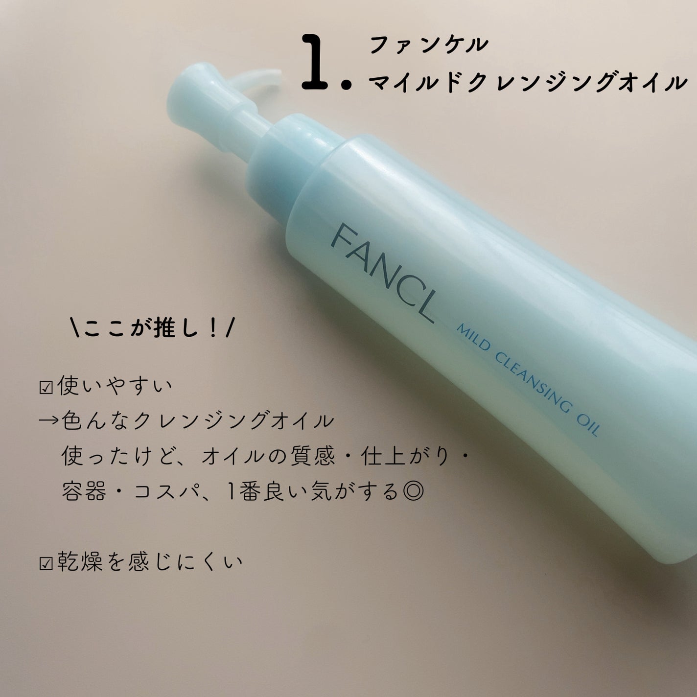 マイルドクレンジング オイル/ファンケル/オイルクレンジングを使ったクチコミ(2枚目)
