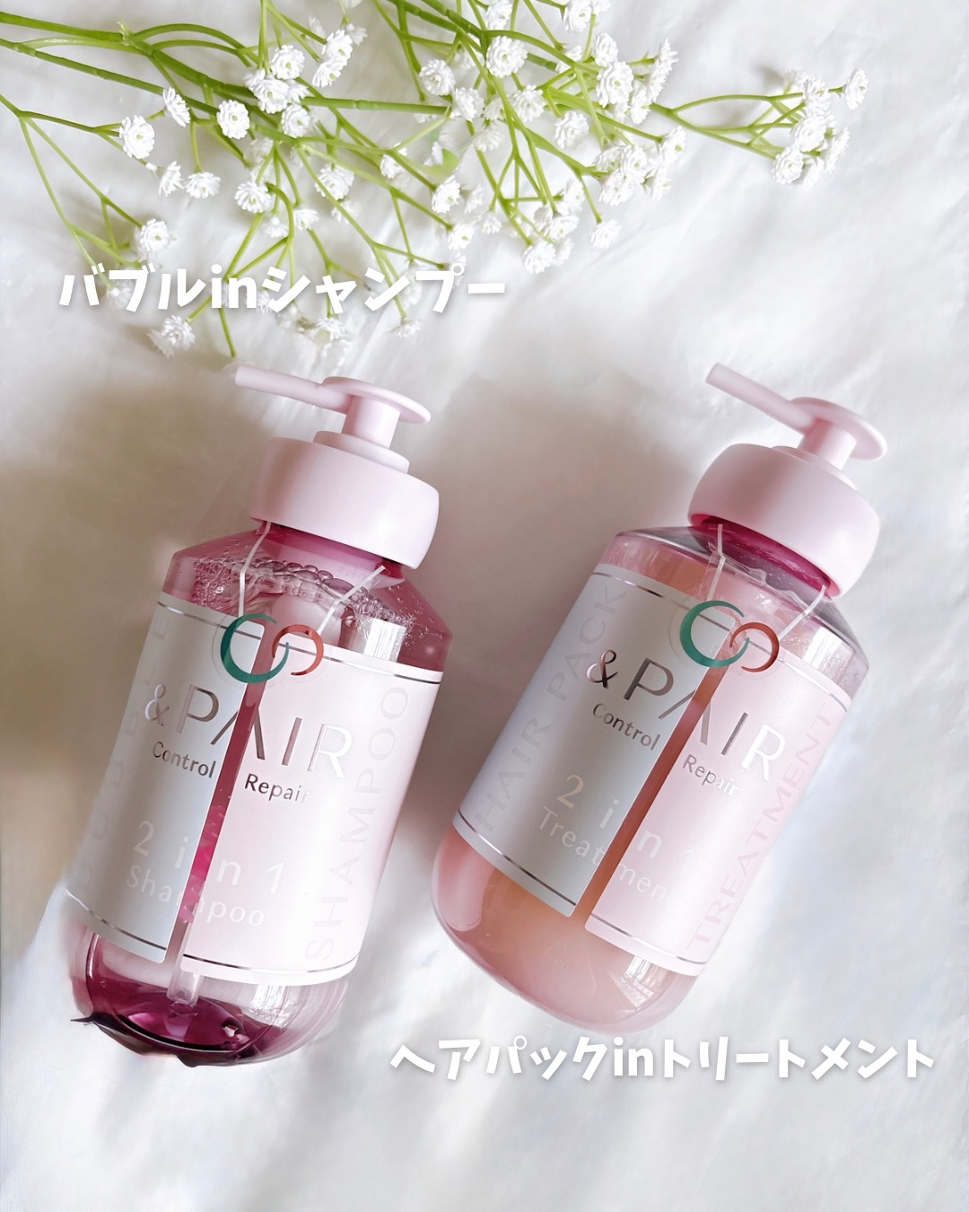 アンドペア コントロール リペア 2in1 シャンプー＆ヘアトリートメント/&PAIR/市販シャンプーを使ったクチコミ（2枚目）