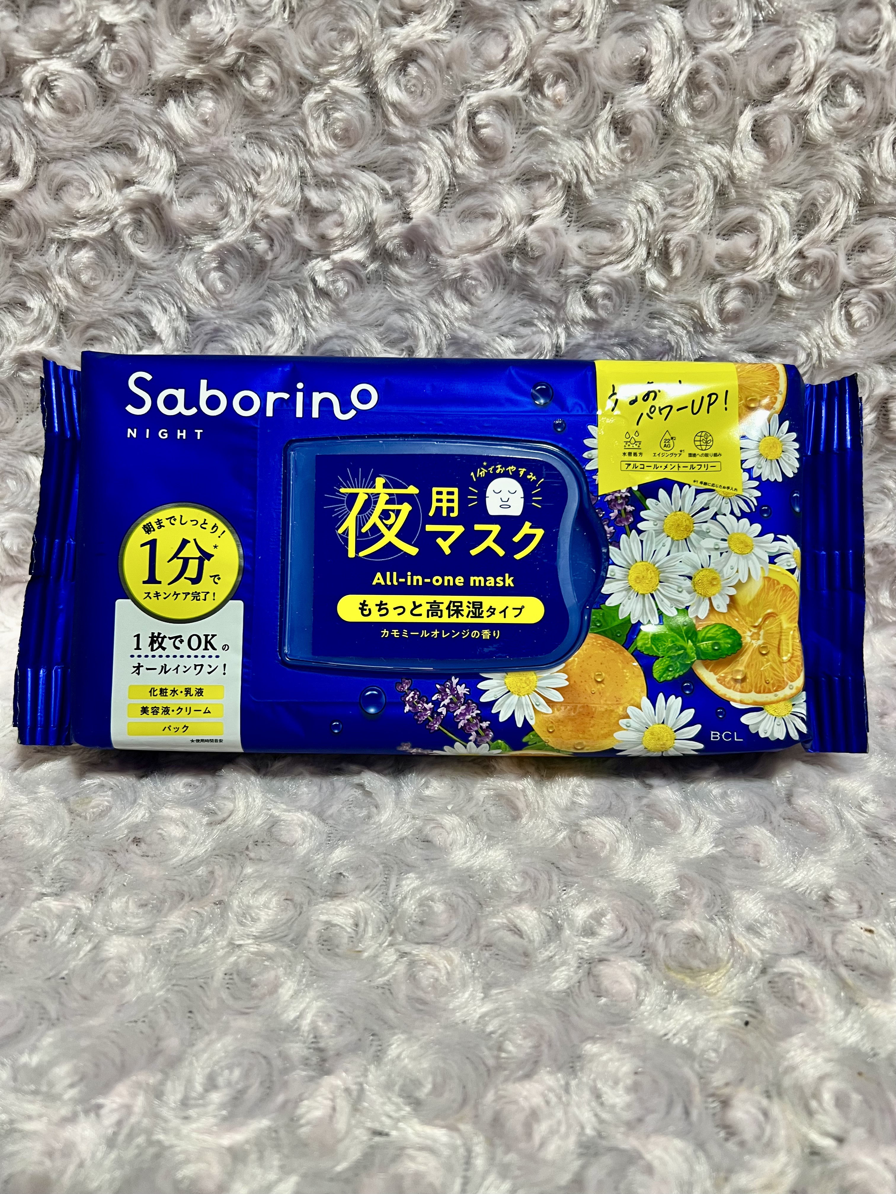 お疲れさマスク N 夜用特別ケース付きキット HB/サボリーノ/シートマスク・パックを使ったクチコミ（1枚目）
