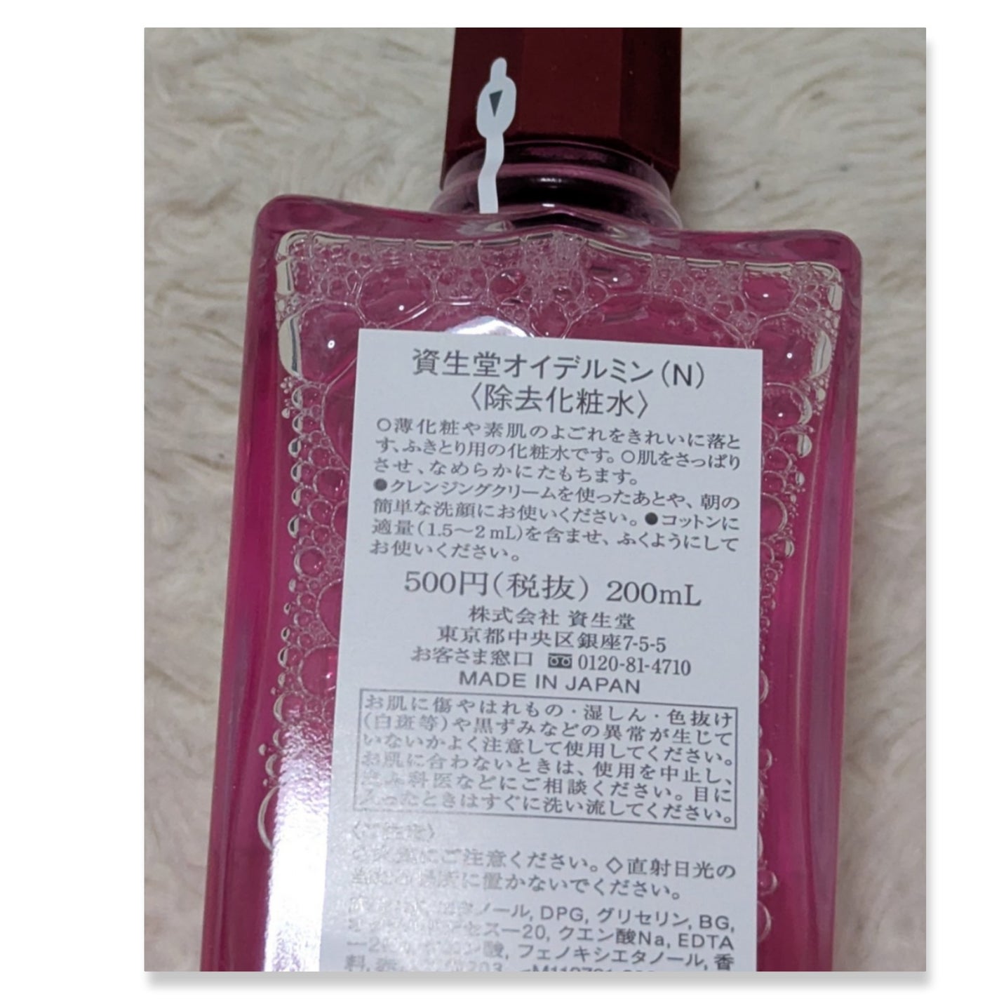 オイデルミン(N)/SHISEIDO/化粧水を使ったクチコミ(2枚目)