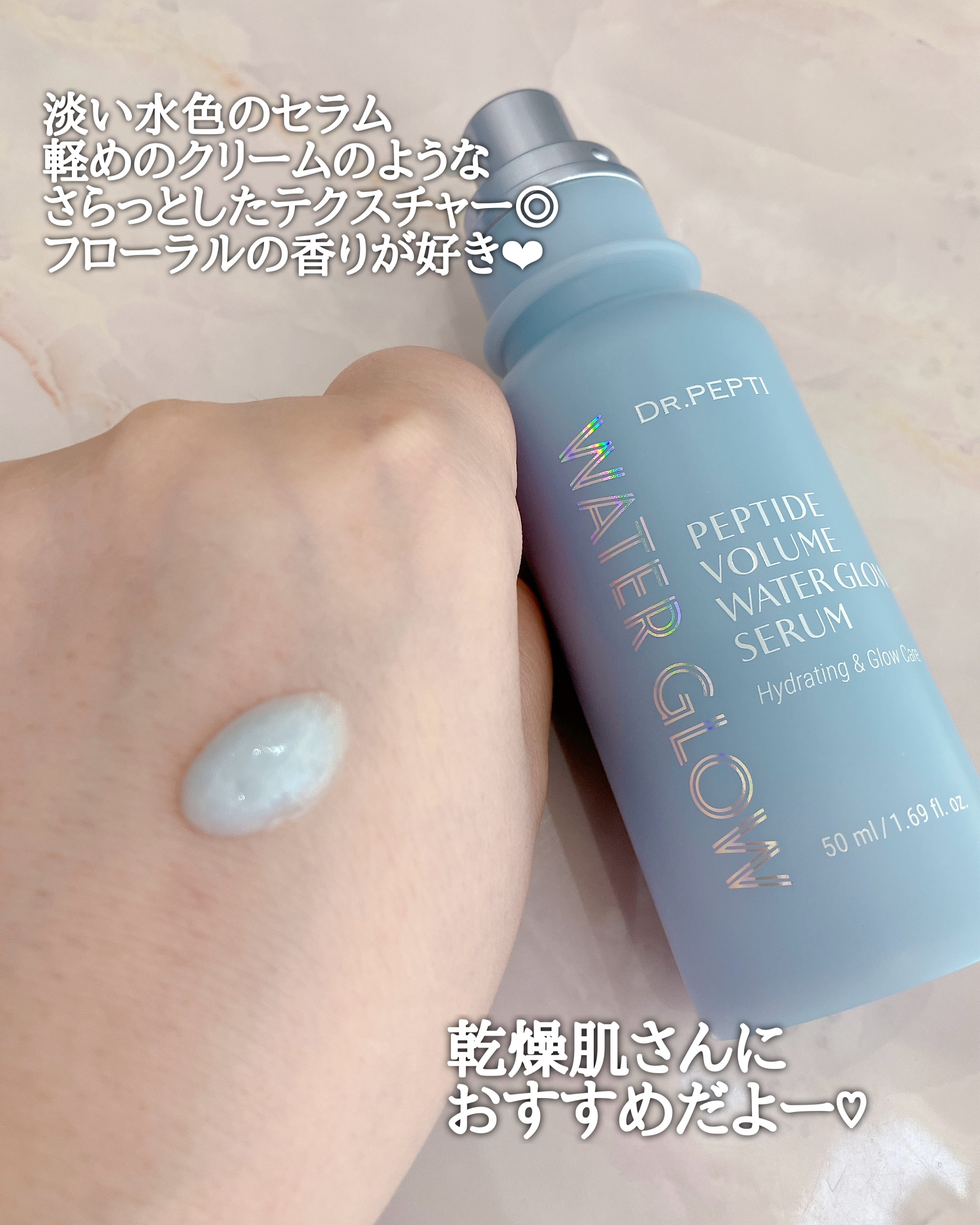 ペプチドボリュームウォーターグローセラム/DR.PEPTI/美容液を使ったクチコミ（2枚目）