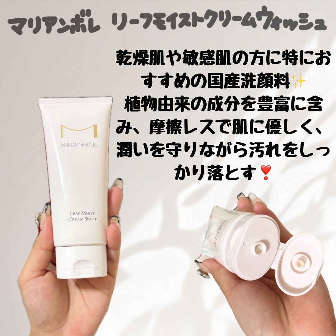 ひなあお|フォロバ100% on LIPS 「【マリアンボレリーフモイストクリームウォッシュ】乾燥肌や敏感肌..」(2枚目)