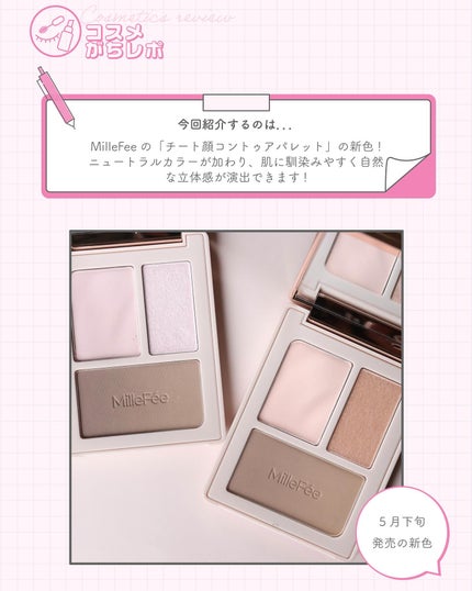 チート顔コントゥアパレット/MilleFée/パウダーハイライトを使ったクチコミ(2枚目)