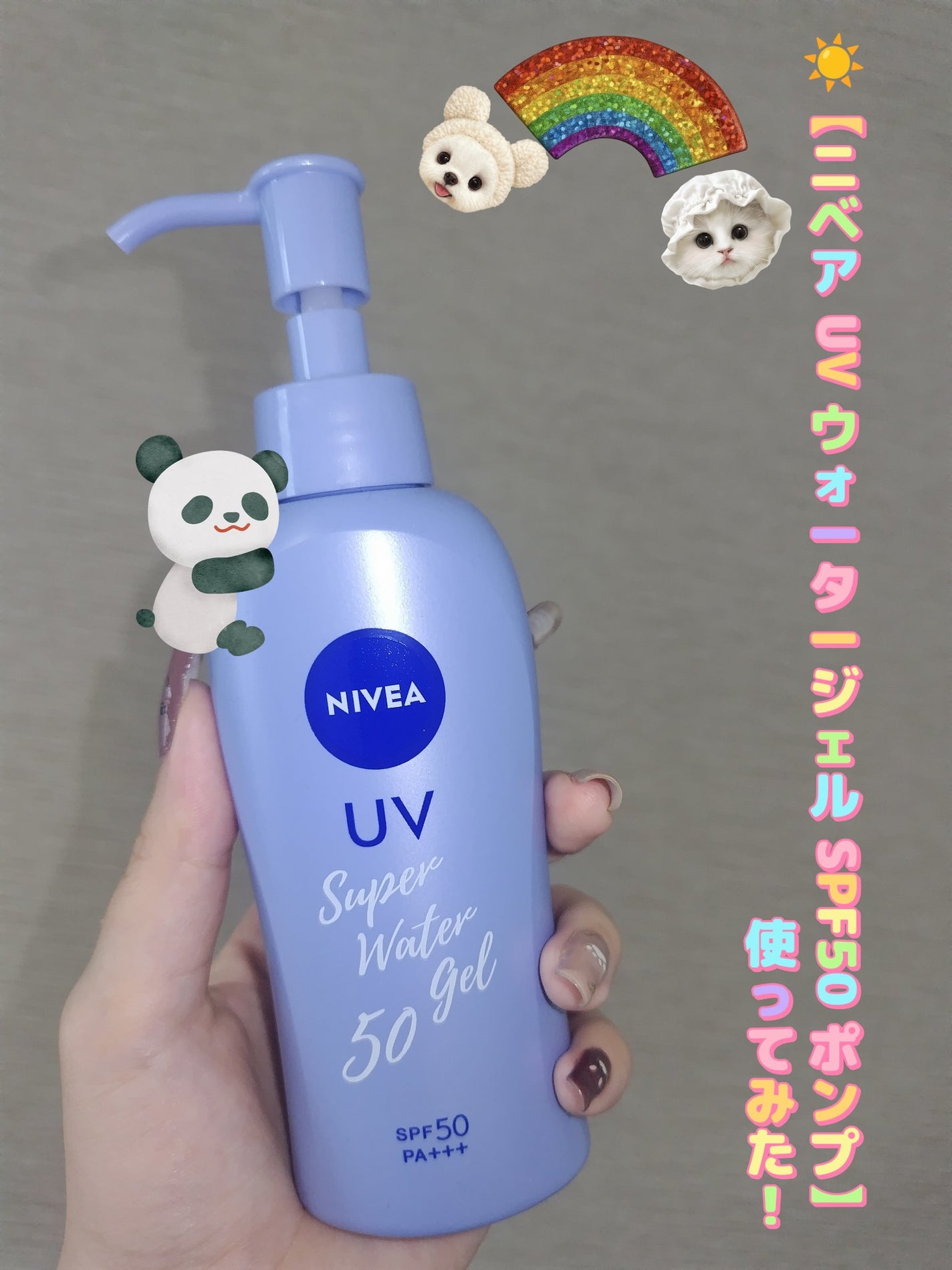 ニベアUV ウォータージェル SPF50/ニベア/日焼け止めジェルを使ったクチコミ(1枚目)