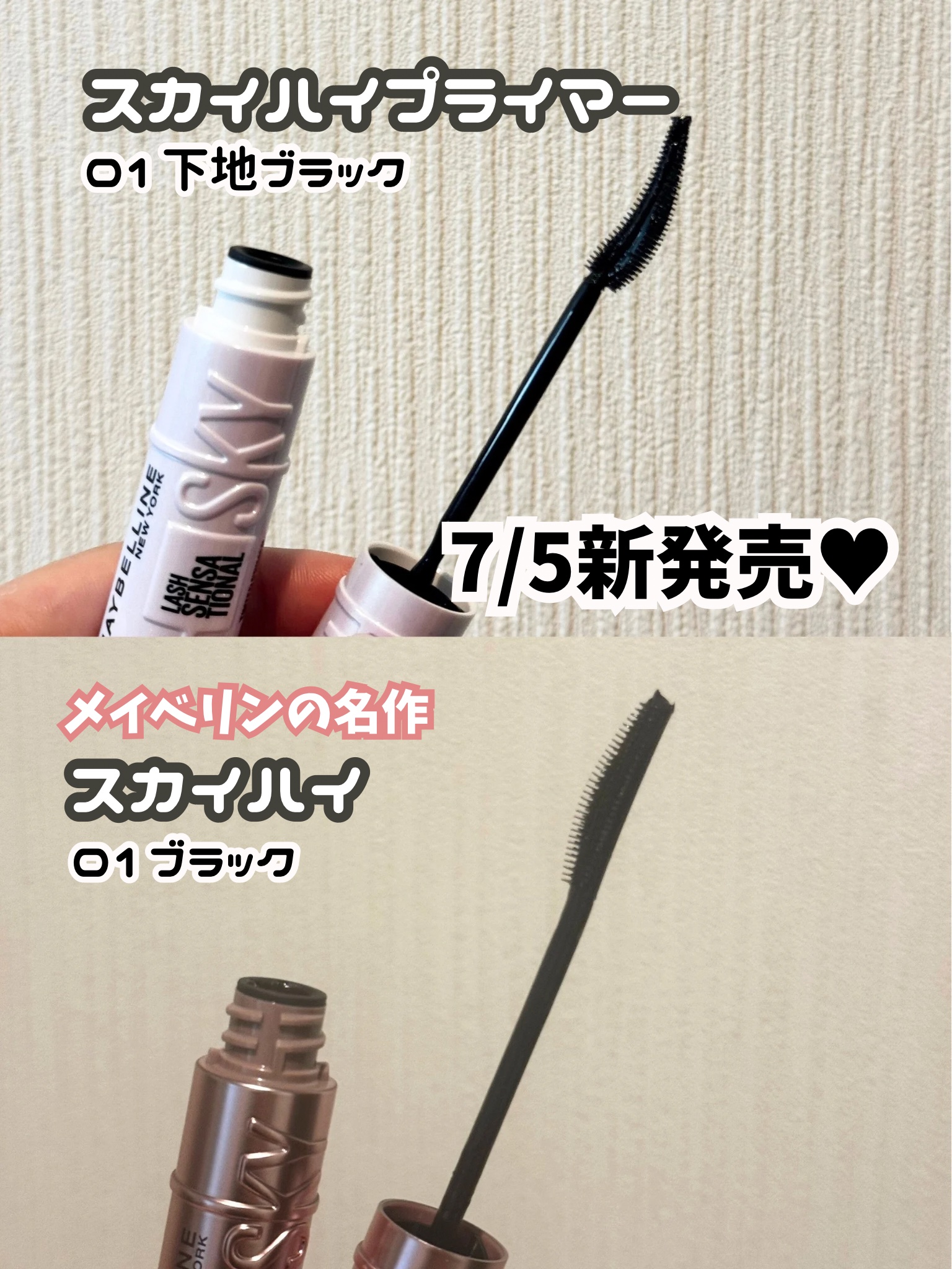 スカイハイ/MAYBELLINE NEW YORK/マスカラを使ったクチコミ（2枚目）