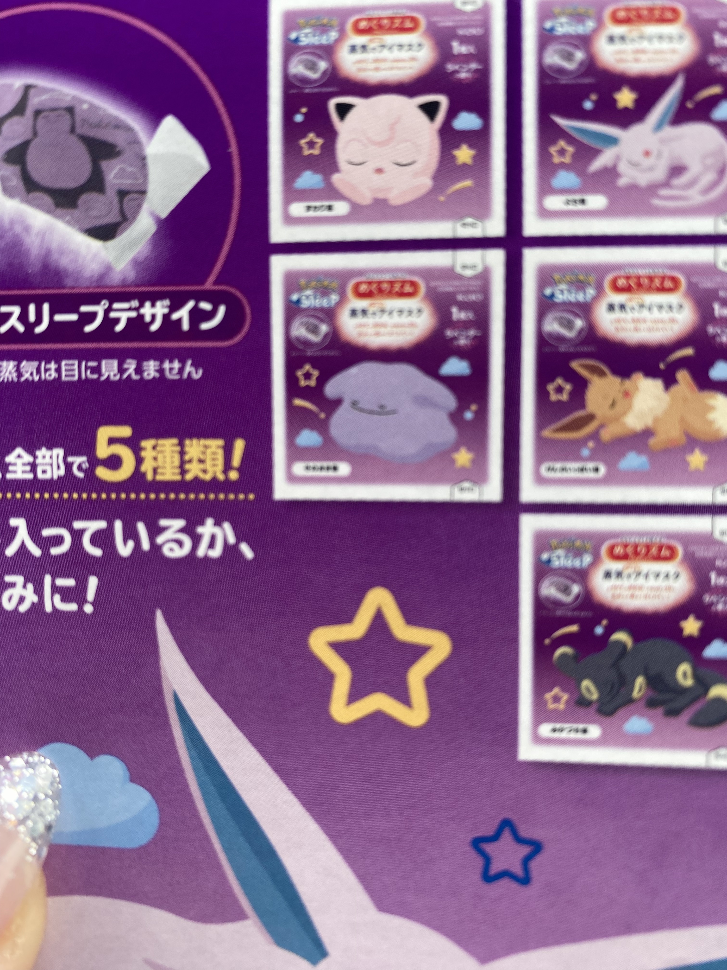 蒸気でホットアイマスク ポケモンスリープコラボ ラベンダーの香り/めぐりズム/アイマスクを使ったクチコミ（2枚目）