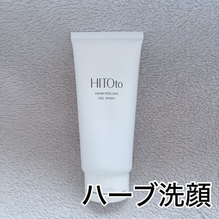 ヒトト HITOTO ハーブピーリング 洗顔 ハーブピーリングジェルウォッシュ 試してみた】HITOto ハーブピーリングジェルウォッシュ HITOtoの