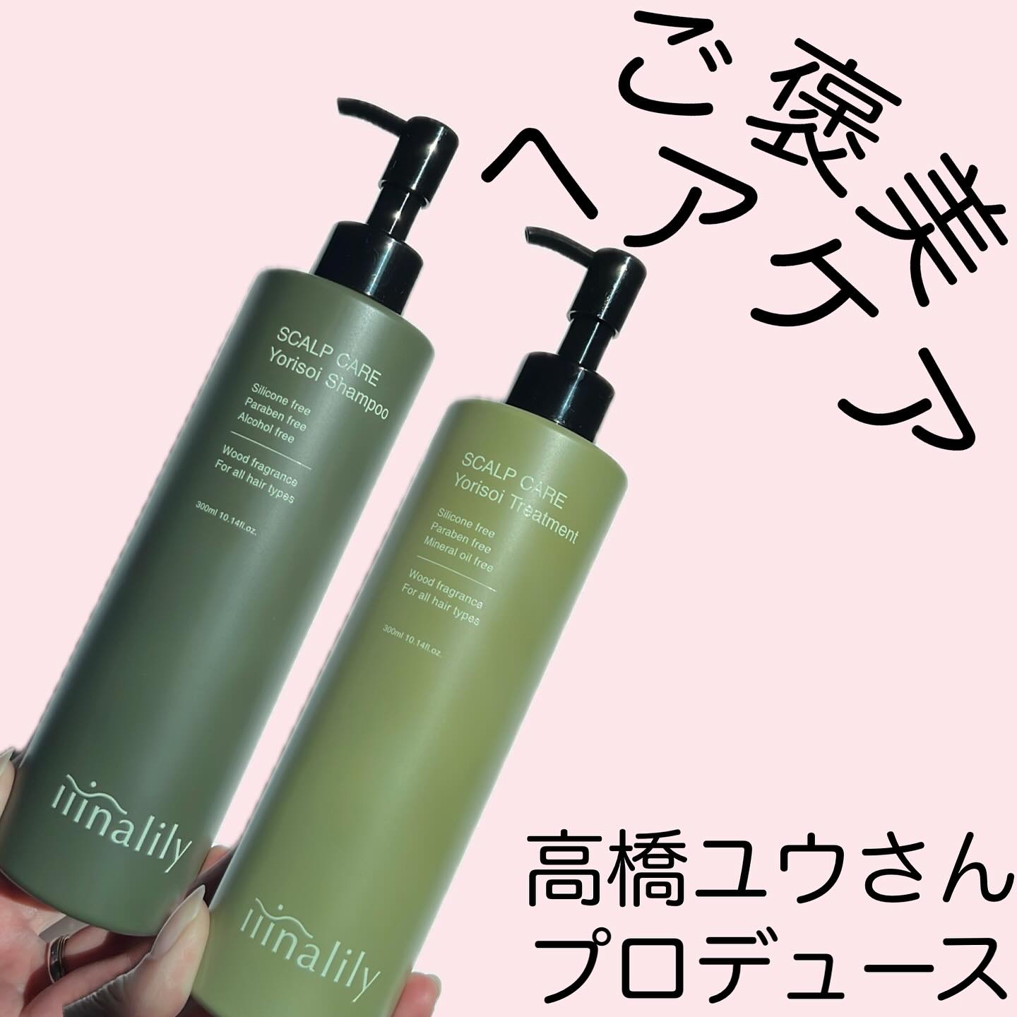 ヨリソイシャンプー/トリートメント/iiinalily/市販シャンプーを使ったクチコミ（1枚目）