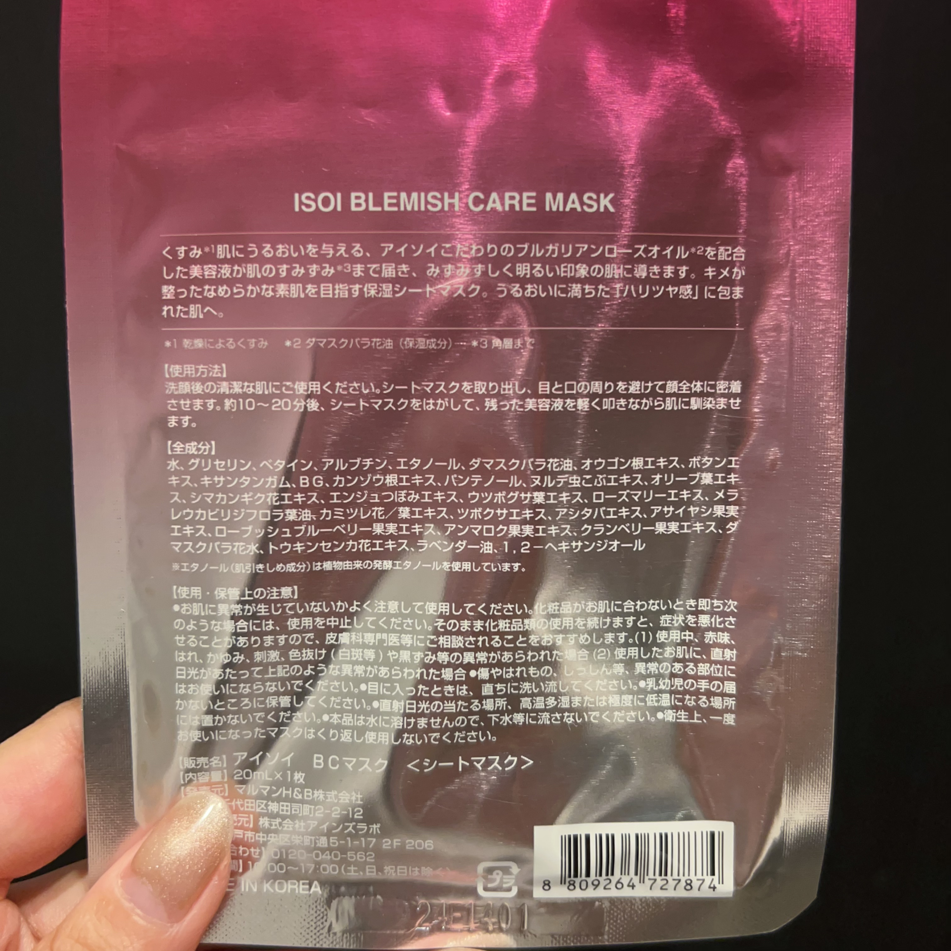 ブレミッシュケアマスク/ISOI/シートマスク・パックを使ったクチコミ（2枚目）