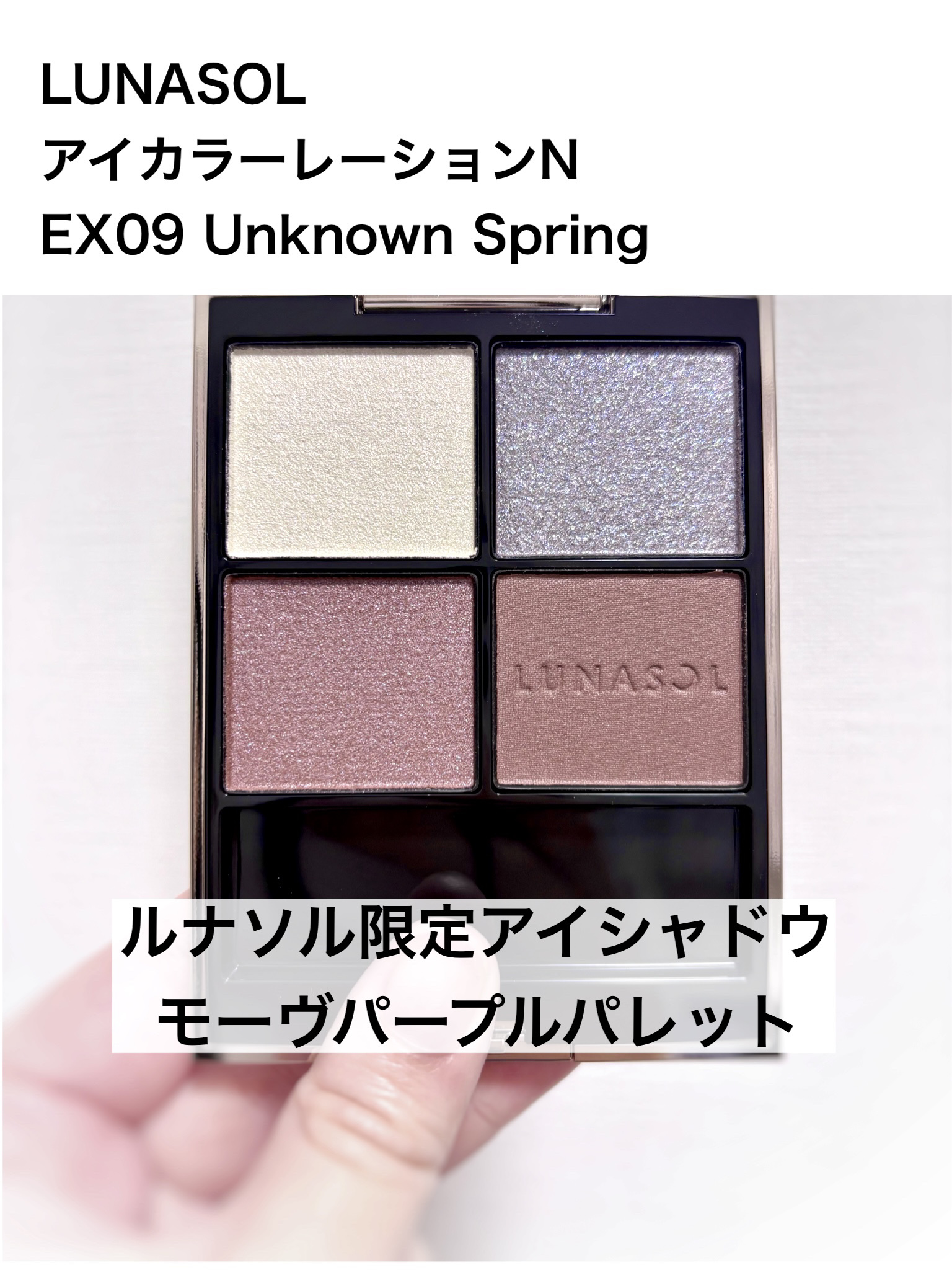 ルナソル アイカラーレーションN/LUNASOL/アイシャドウパレットを使ったクチコミ（1枚目）
