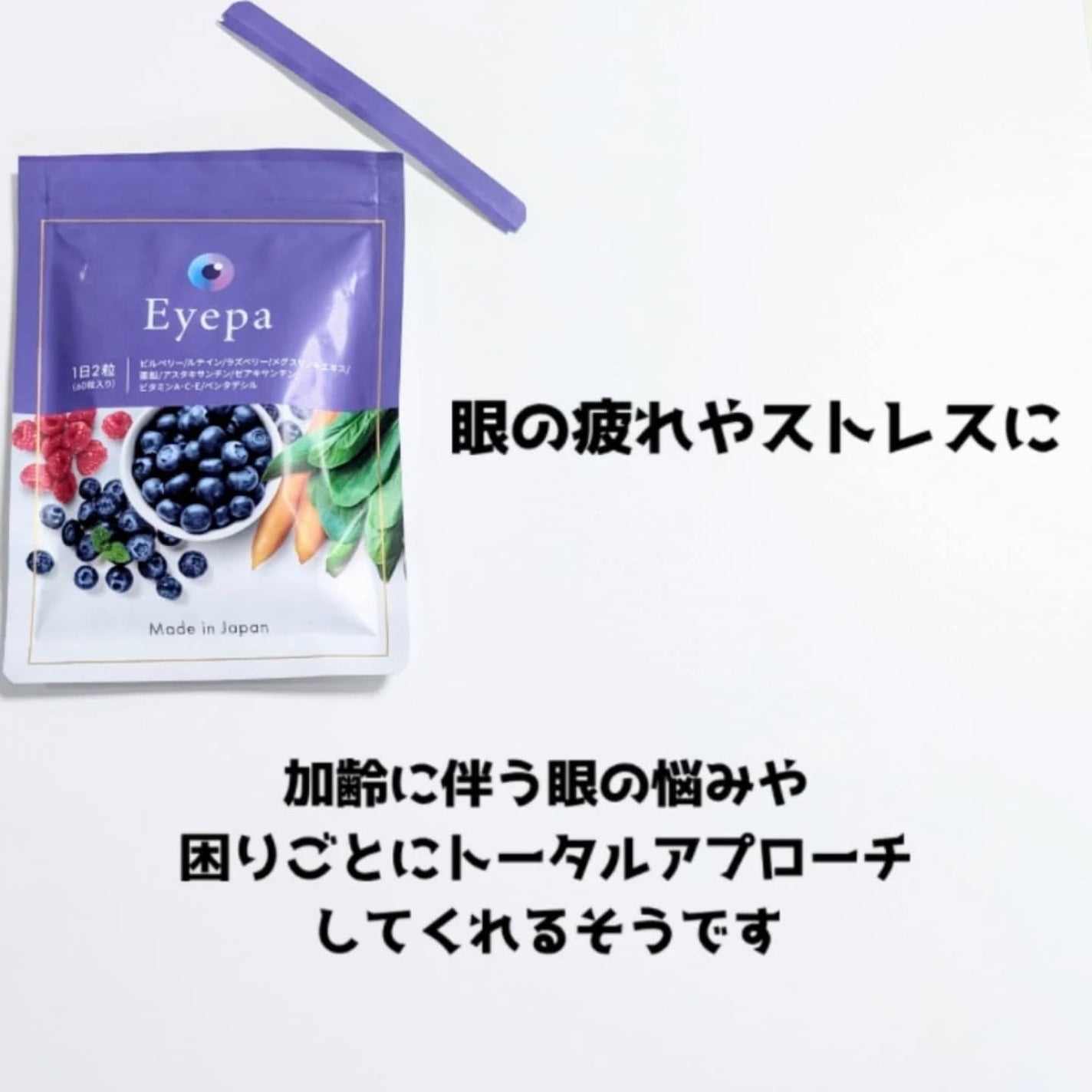 Eyepa/Eyepa/健康サプリメントを使ったクチコミ(2枚目)