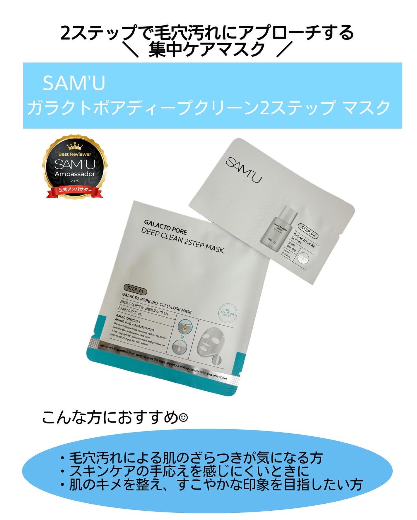 サミュ ガラクトポア ディープクリーン 2ステップマスク/SAM'U/シートマスク・パックを使ったクチコミ(2枚目)