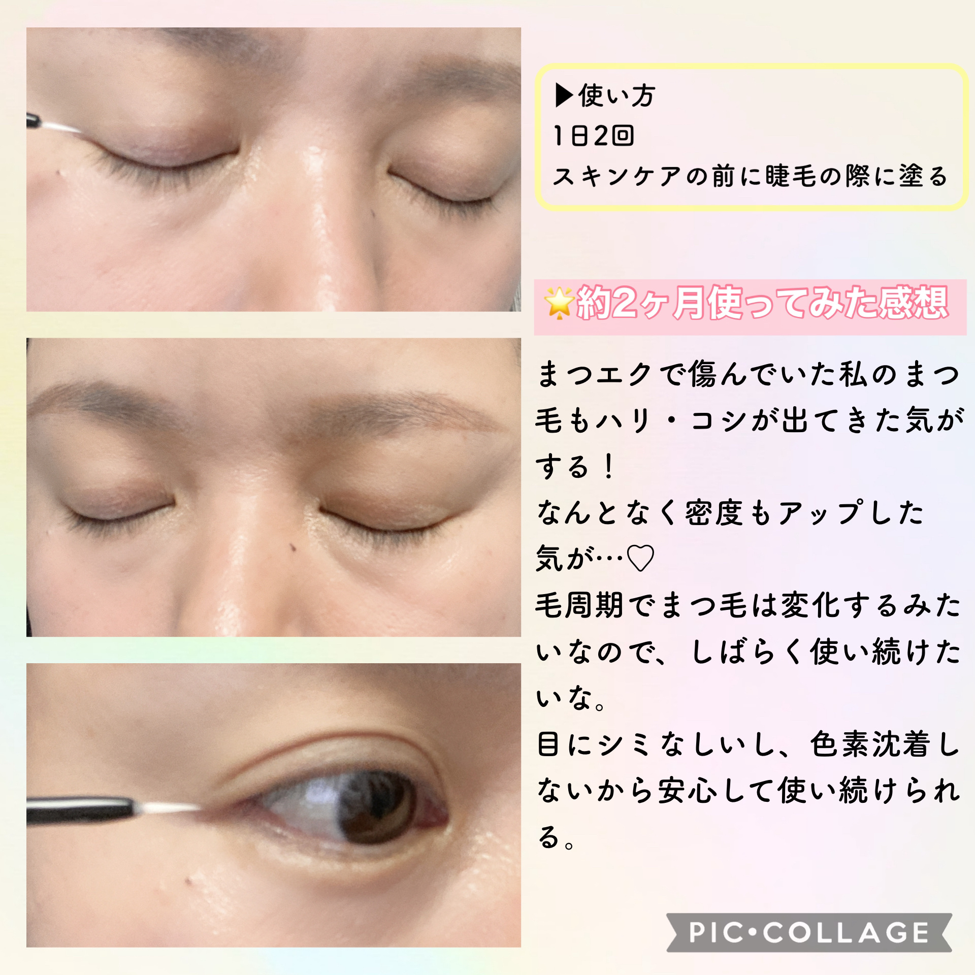 ラッシュリッチアイラッシュセラム/ロート製薬/まつげ美容液を使ったクチコミ（3枚目）