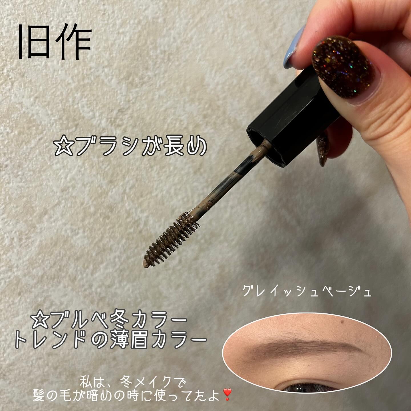 ヘビーローテーション カラーリングアイブロウEX/ヘビーローテーション/眉マスカラを使ったクチコミ（3枚目）