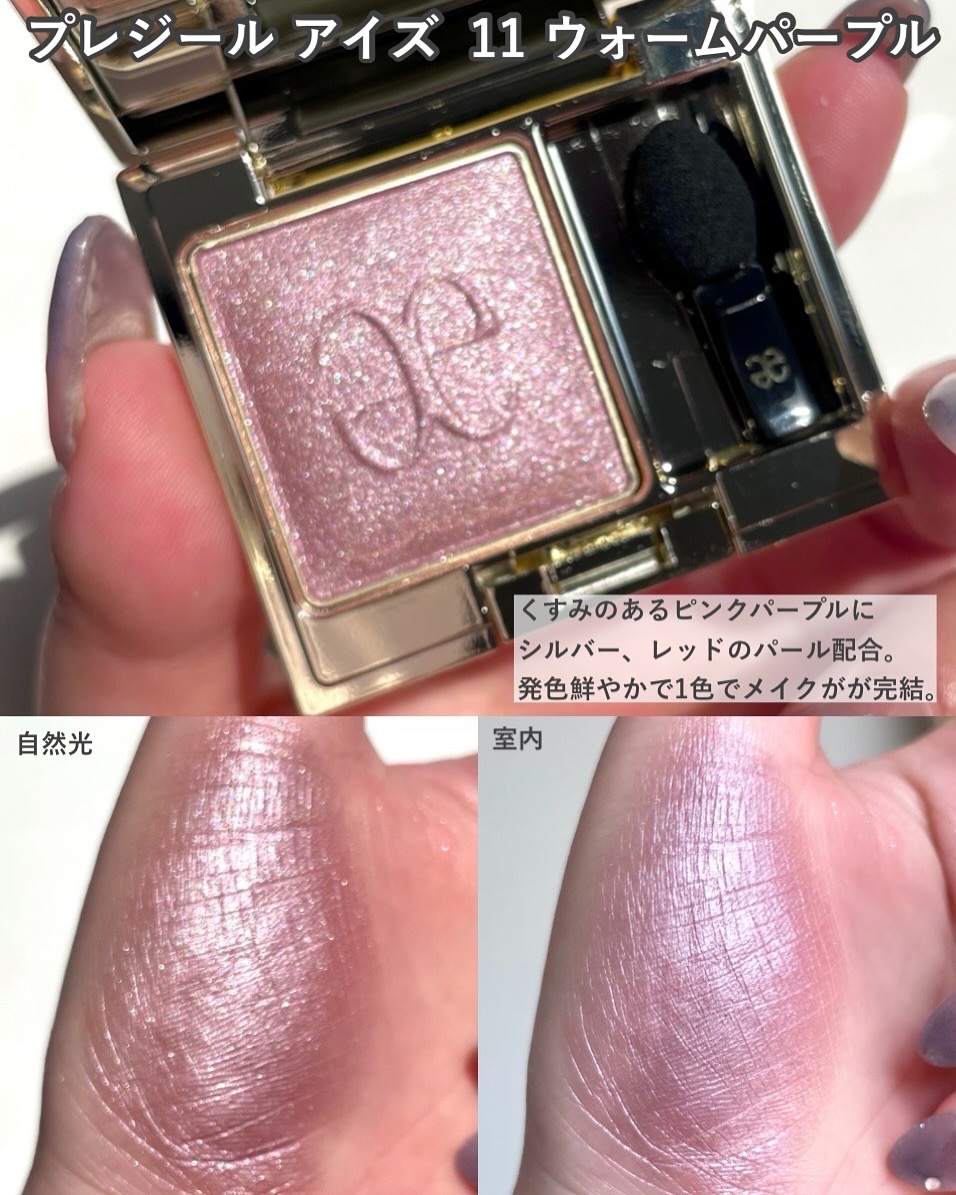 エレガンス プレジール アイズ/Elégance/単色アイシャドウを使ったクチコミ（3枚目）