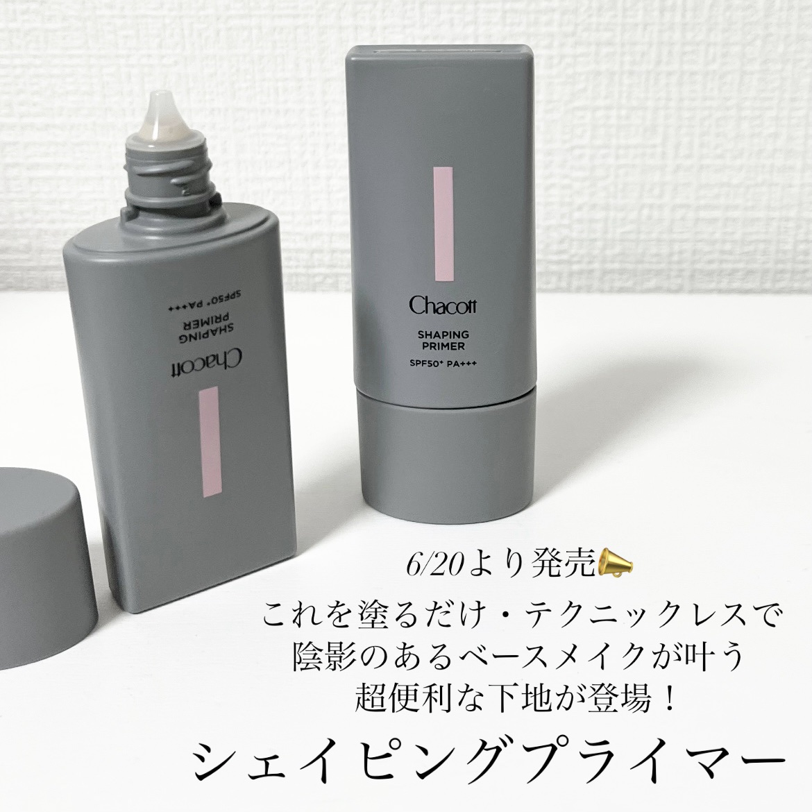 シェイピングプライマー/チャコット・コスメティクス/化粧下地を使ったクチコミ（2枚目）