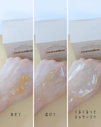 蜂蜜バームパック/nutseline/洗い流すパック・マスクを使ったクチコミ(3枚目)