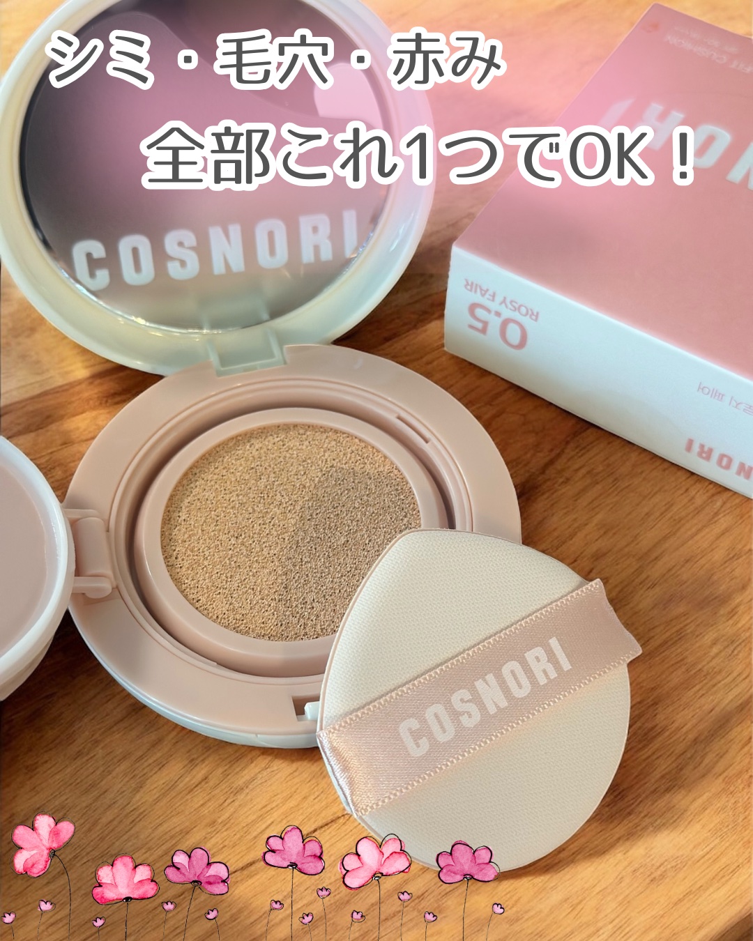 フラフィフィットクッション/COSNORI/クッションファンデーションを使ったクチコミ（1枚目）