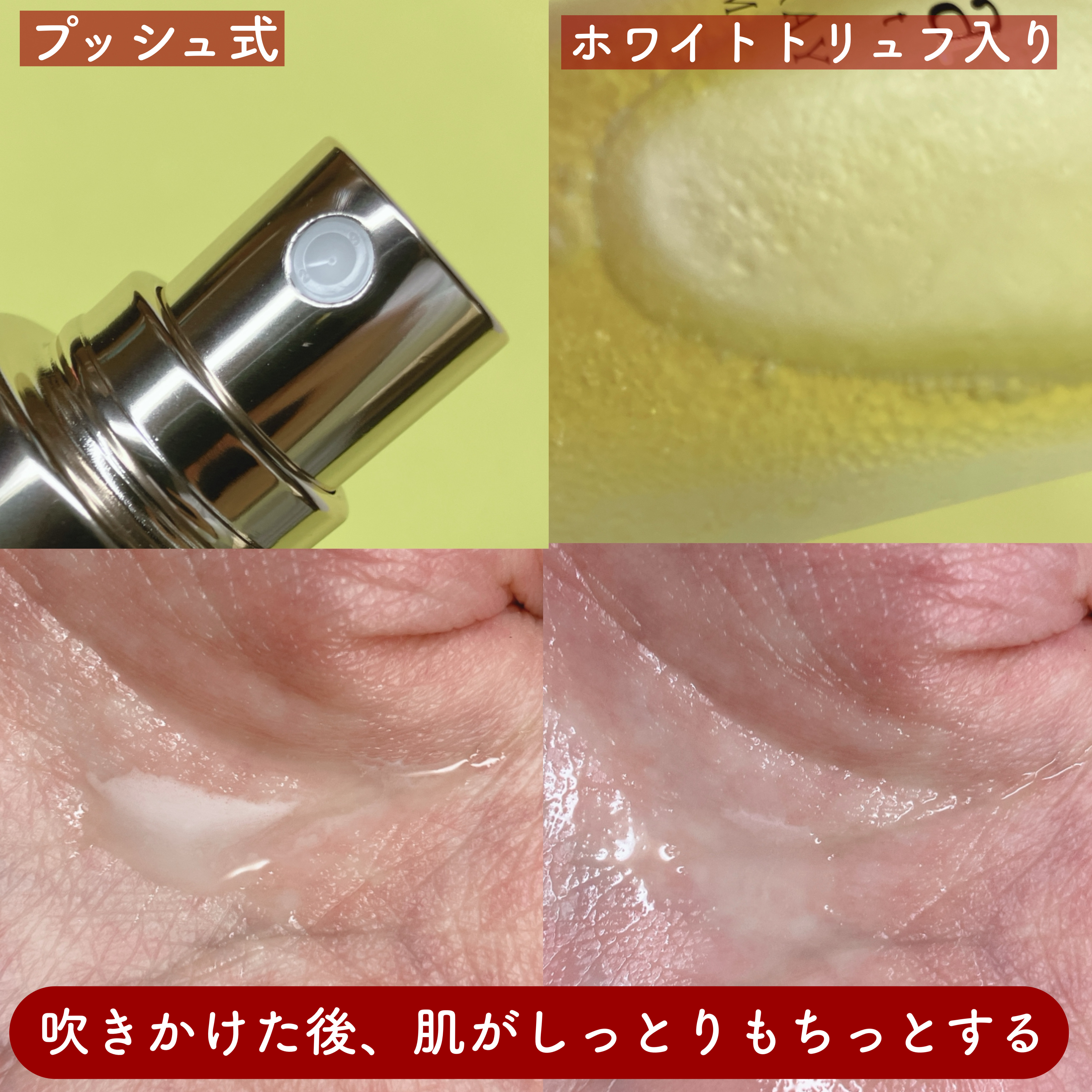 ダルバ ホワイトトリュフファーストスプレーセラム/ダルバ/ミスト状化粧水を使ったクチコミ（3枚目）