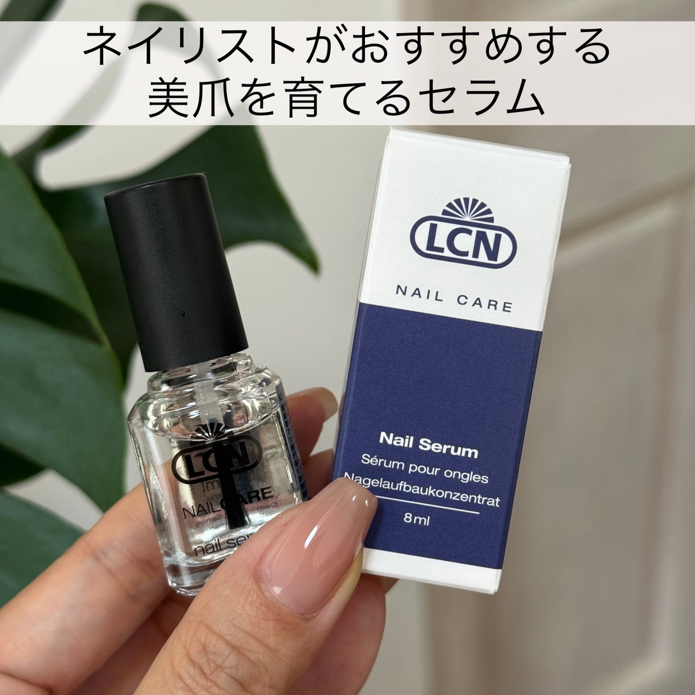 LCN ネイルセラム/LCN/ネイルオイル・トリートメントを使ったクチコミ(1枚目)