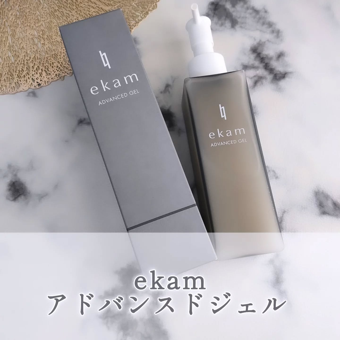 ekam アドバンスドジェル＜オールインワンジェル＞/ekam/オールインワン化粧品を使ったクチコミ（1枚目）