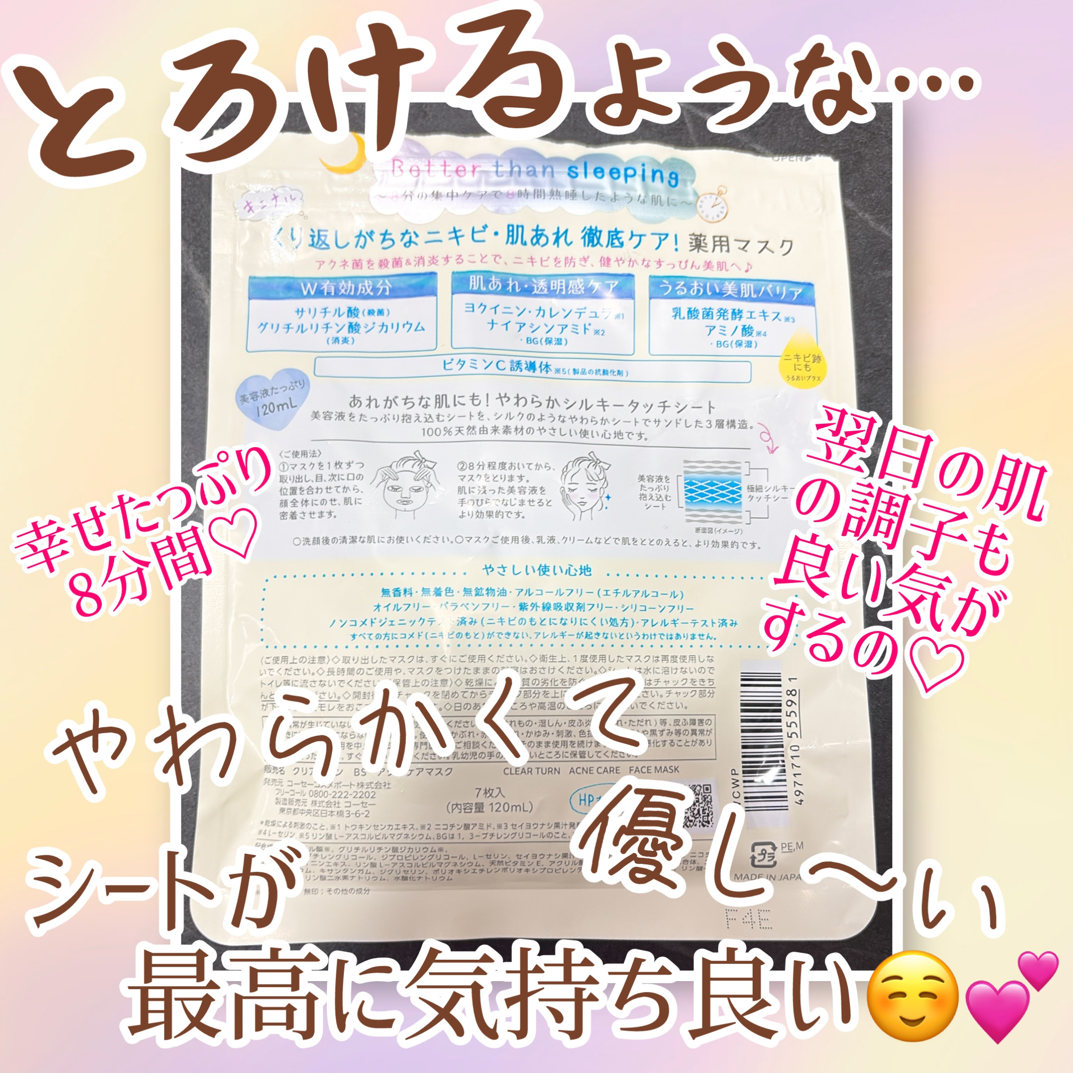 ごめんね素肌 キニナルマスク/クリアターン/シートマスク・パックを使ったクチコミ（2枚目）