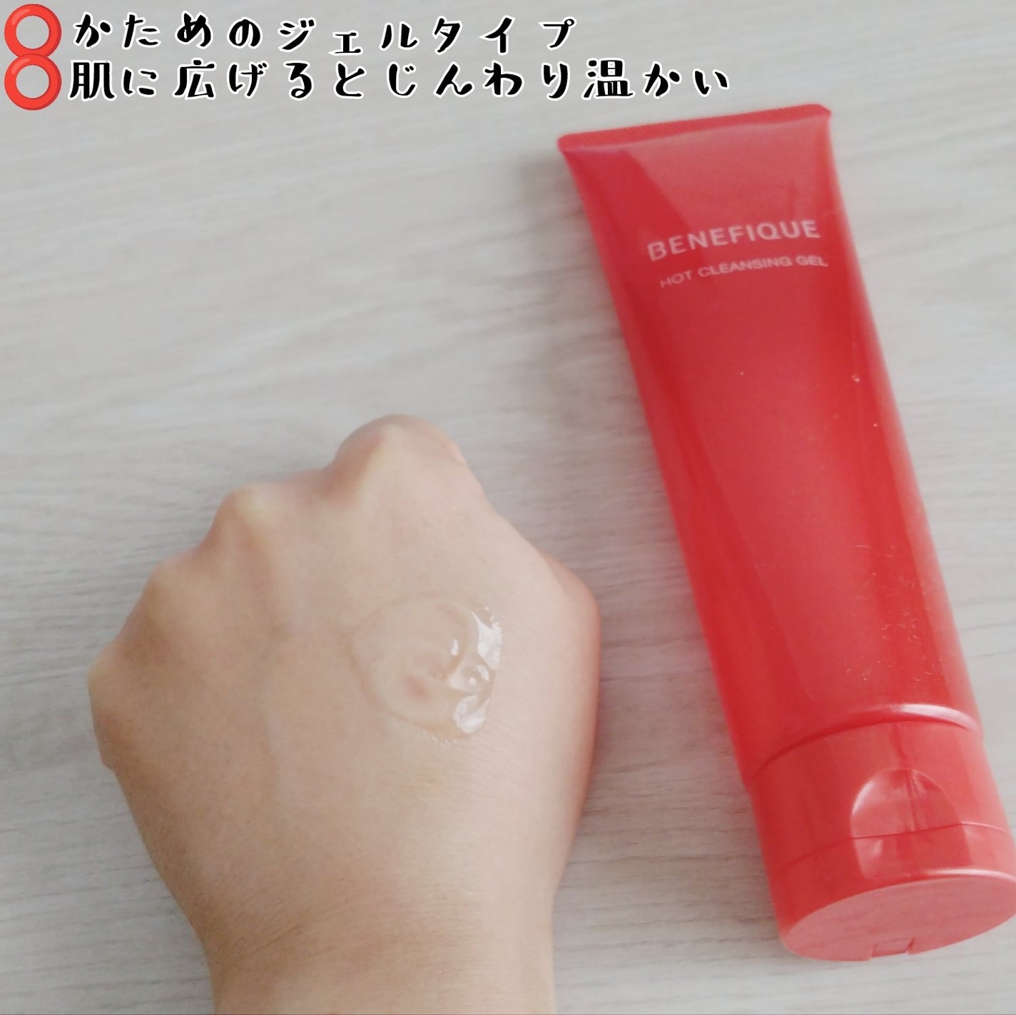 ベネフィーク ホットクレンジングジェル/BENEFIQUE/クレンジングジェルを使ったクチコミ(2枚目)