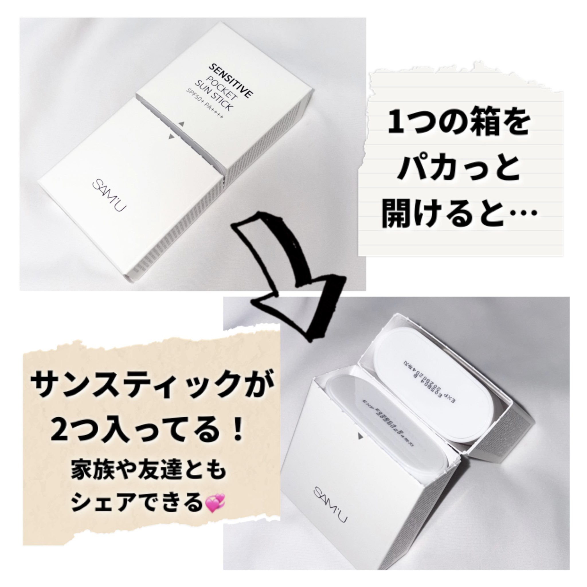 センシティブポケットサンスティック/SAM'U/日焼け止めスティックを使ったクチコミ（2枚目）