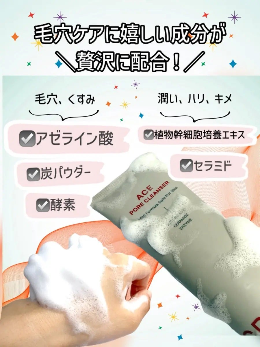 ACE pore cleanser /GREETY/洗顔フォームを使ったクチコミ(2枚目)