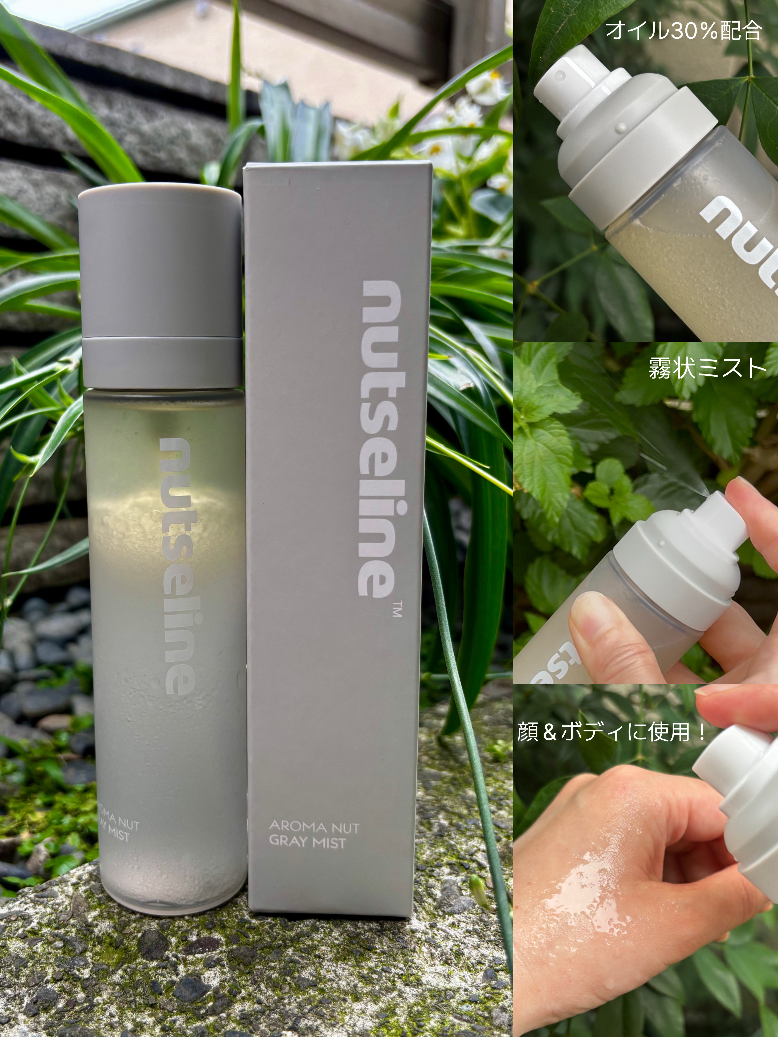 ナッセリングレイオイルミスト/nutseline/ボディオイルを使ったクチコミ（3枚目）