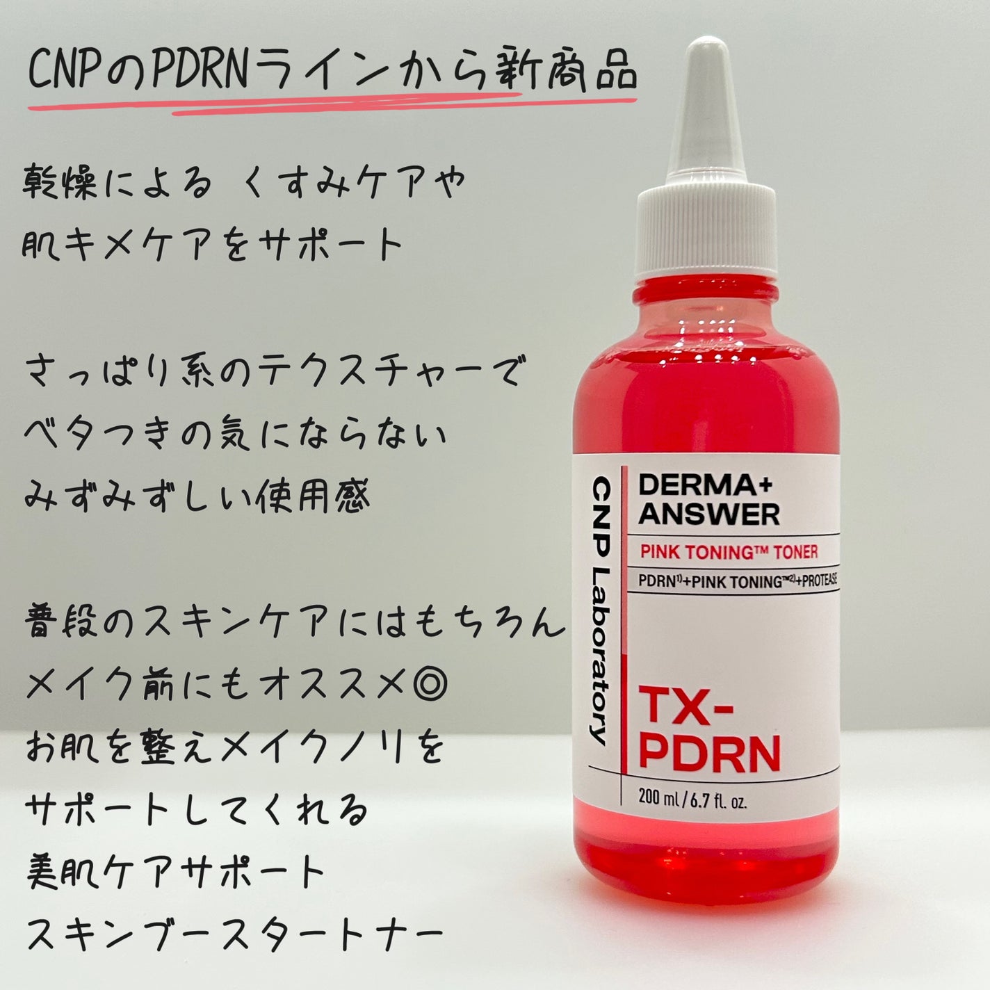 ダーマアンサーピンクトーニングトナー/CNP Laboratory/化粧水を使ったクチコミ(2枚目)