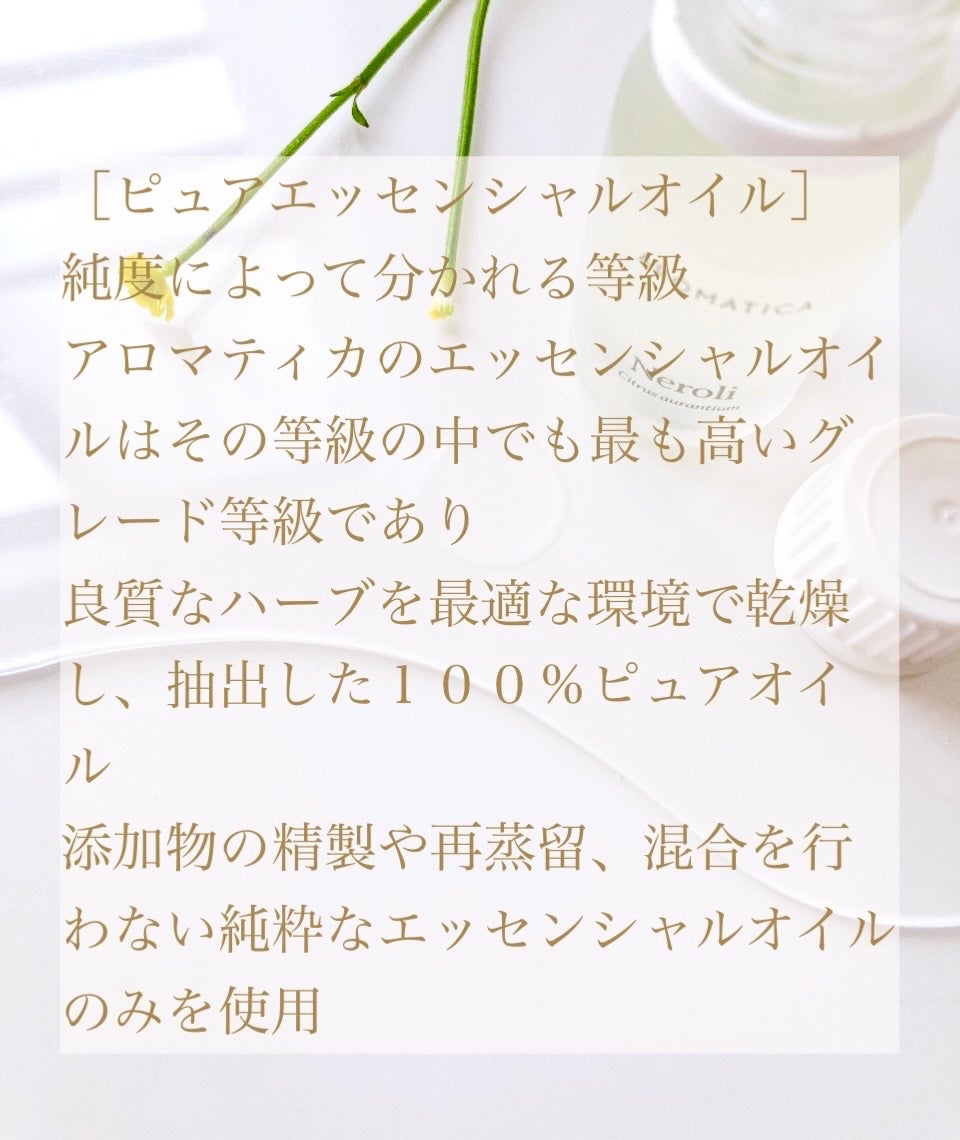 エッセンシャルオイル ネロリ/AROMATICA/アロマオイルを使ったクチコミ(2枚目)