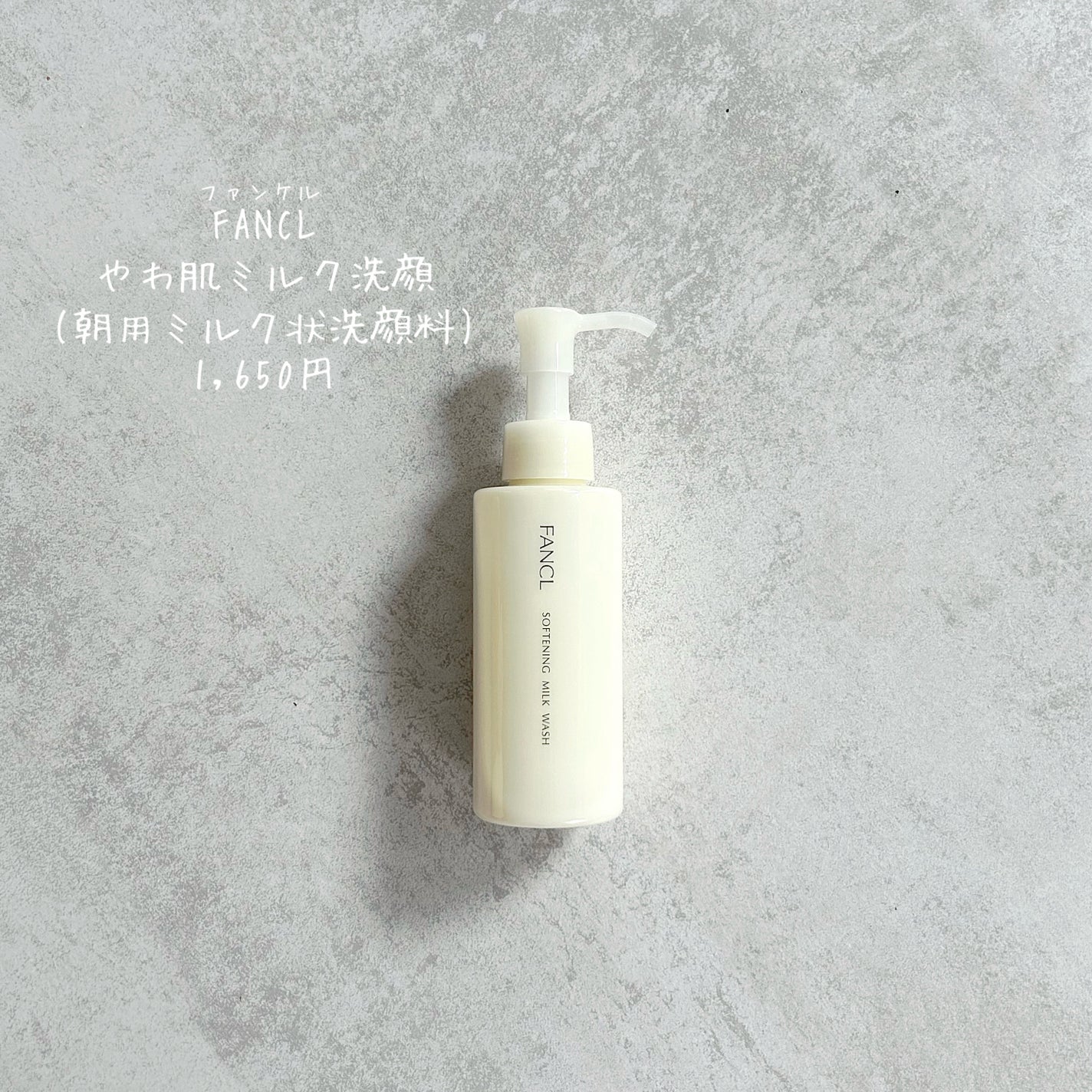 やわ肌ミルク洗顔/ファンケル/その他洗顔料を使ったクチコミ(2枚目)