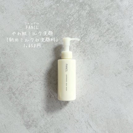 やわ肌ミルク洗顔/ファンケル/その他洗顔料を使ったクチコミ(2枚目)
