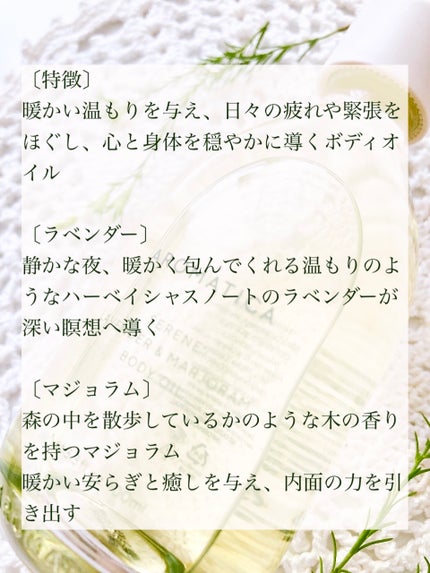 オーガニックボディーオイル ‐サレンボディオイル ラベンダー・マジョラム/AROMATICA/ボディオイルを使ったクチコミ(2枚目)
