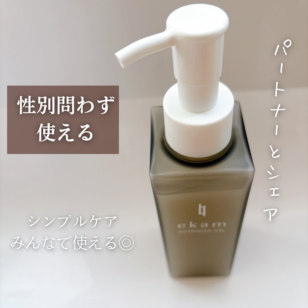 ekam アドバンスドジェル＜オールインワンジェル＞/ekam/オールインワン化粧品を使ったクチコミ（2枚目）